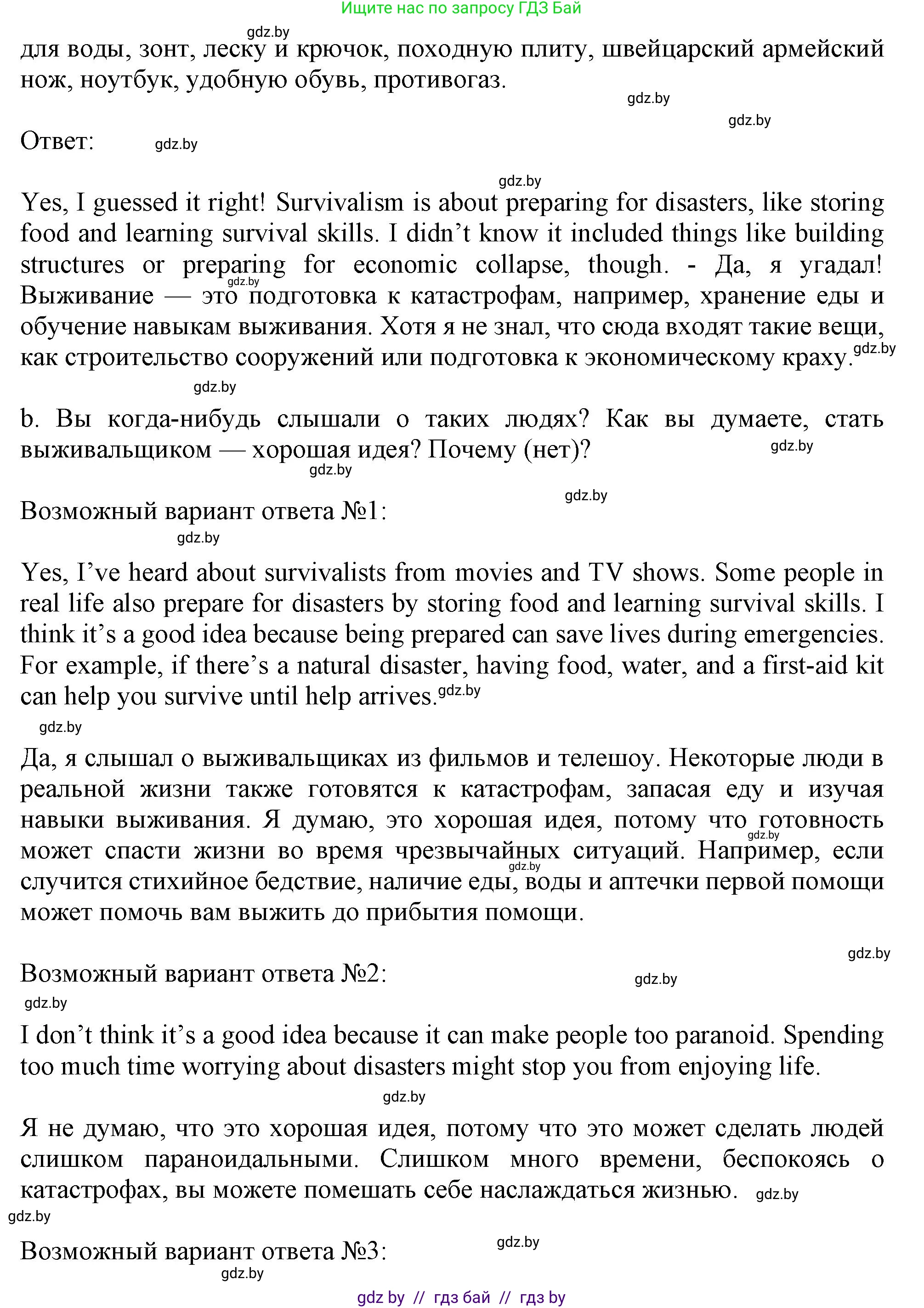 Английский язык (english), 9 класс Учебник (Student's book), авторы: Демченко Наталья Валентиновна, Юхнель Наталья Валентиновна, Романчук Вероника Романовна, Малиновская Елена Александровна, Севрюкова Татьяна Юрьевна, издательство Вышэйшая школа, Минск, 2022, белого цвета, Часть ( Part) 2, страница 29, номер 2, Решение 2 (продолжение 2)