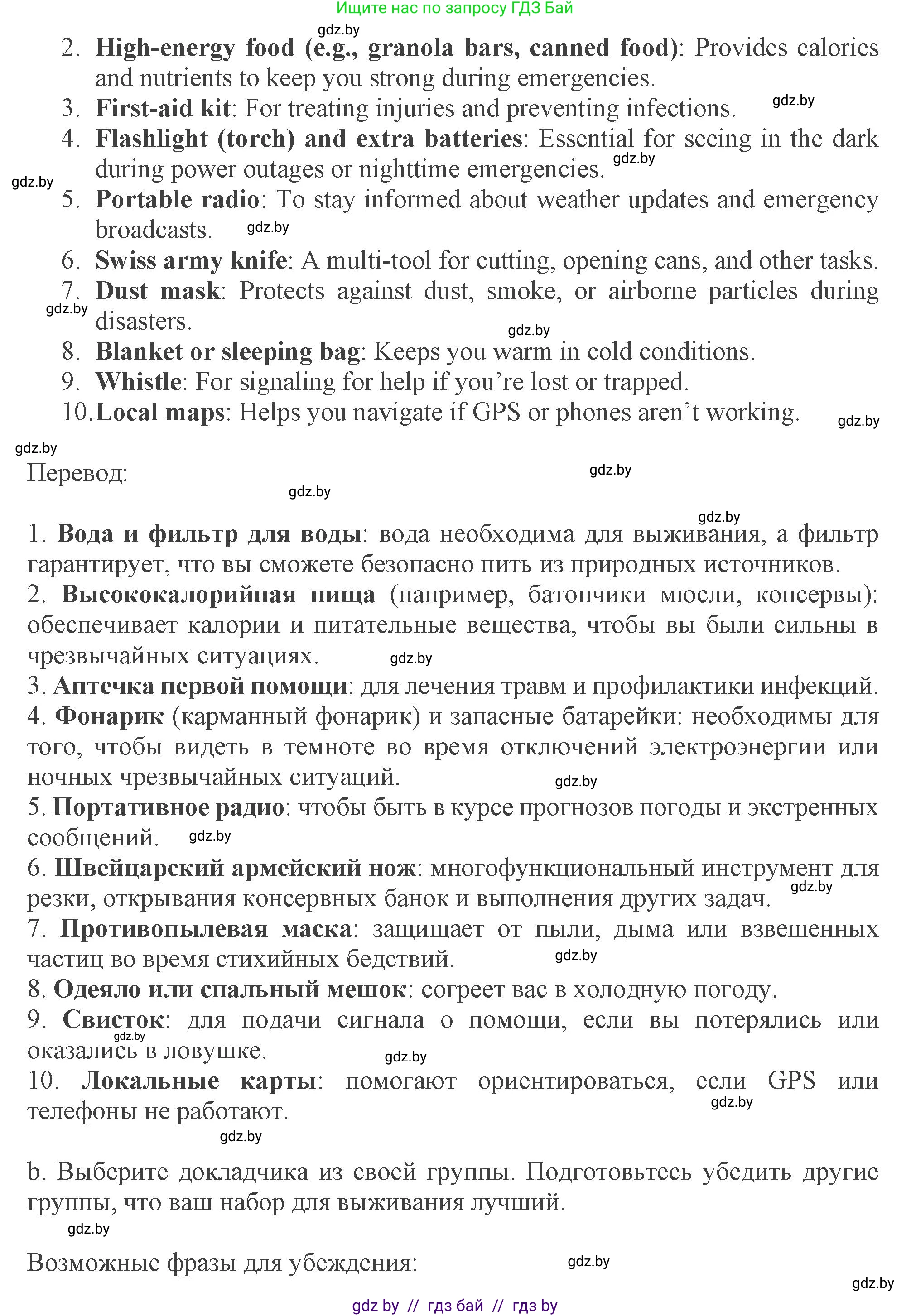 Английский язык (english), 9 класс Учебник (Student's book), авторы: Демченко Наталья Валентиновна, Юхнель Наталья Валентиновна, Романчук Вероника Романовна, Малиновская Елена Александровна, Севрюкова Татьяна Юрьевна, издательство Вышэйшая школа, Минск, 2022, белого цвета, Часть ( Part) 2, страница 31, номер 5, Решение 2 (продолжение 2)
