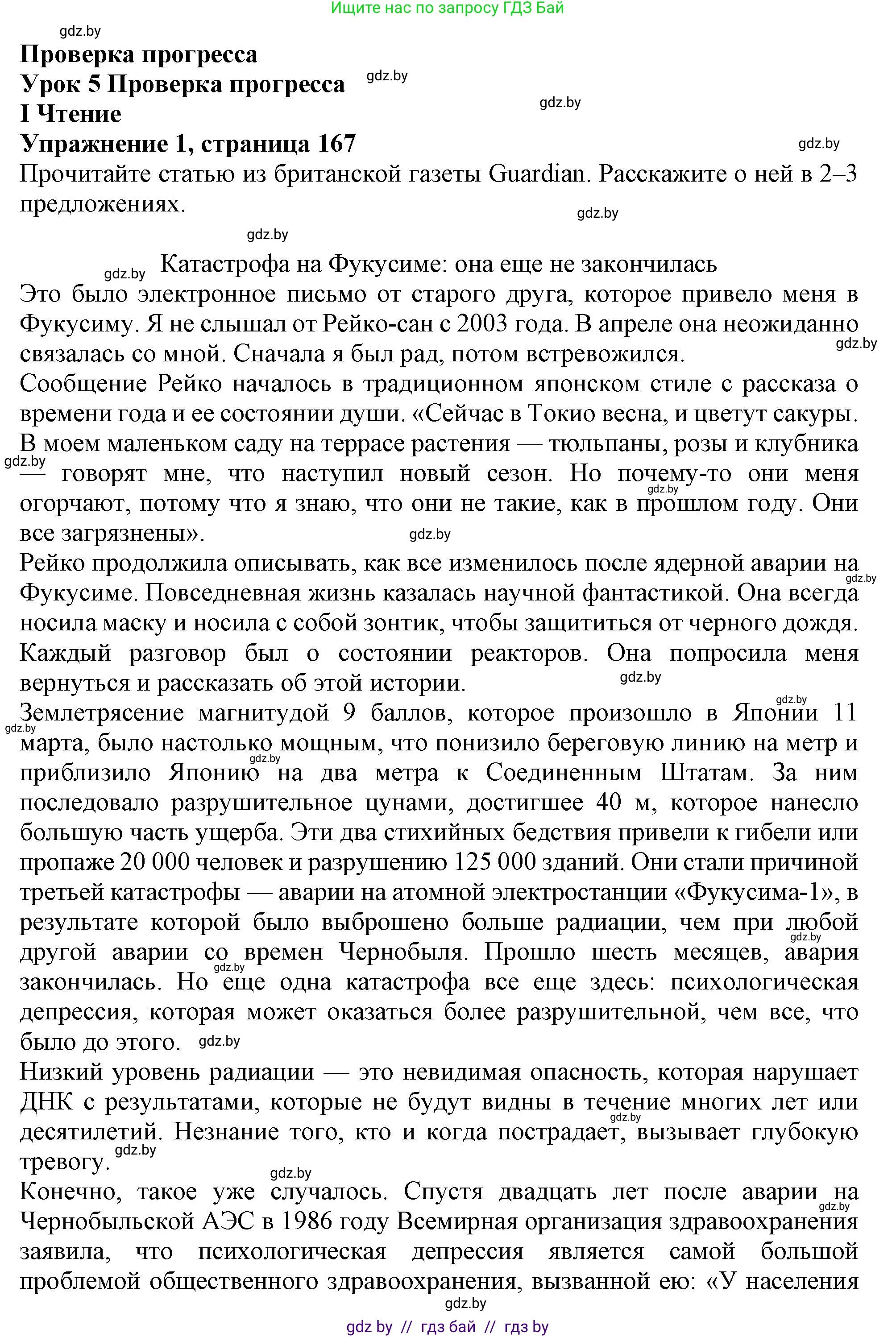 Английский язык (english), 9 класс Учебник (Student's book), авторы: Демченко Наталья Валентиновна, Юхнель Наталья Валентиновна, Романчук Вероника Романовна, Малиновская Елена Александровна, Севрюкова Татьяна Юрьевна, издательство Вышэйшая школа, Минск, 2022, белого цвета, Часть ( Part) 2, страница 167, Решение 2