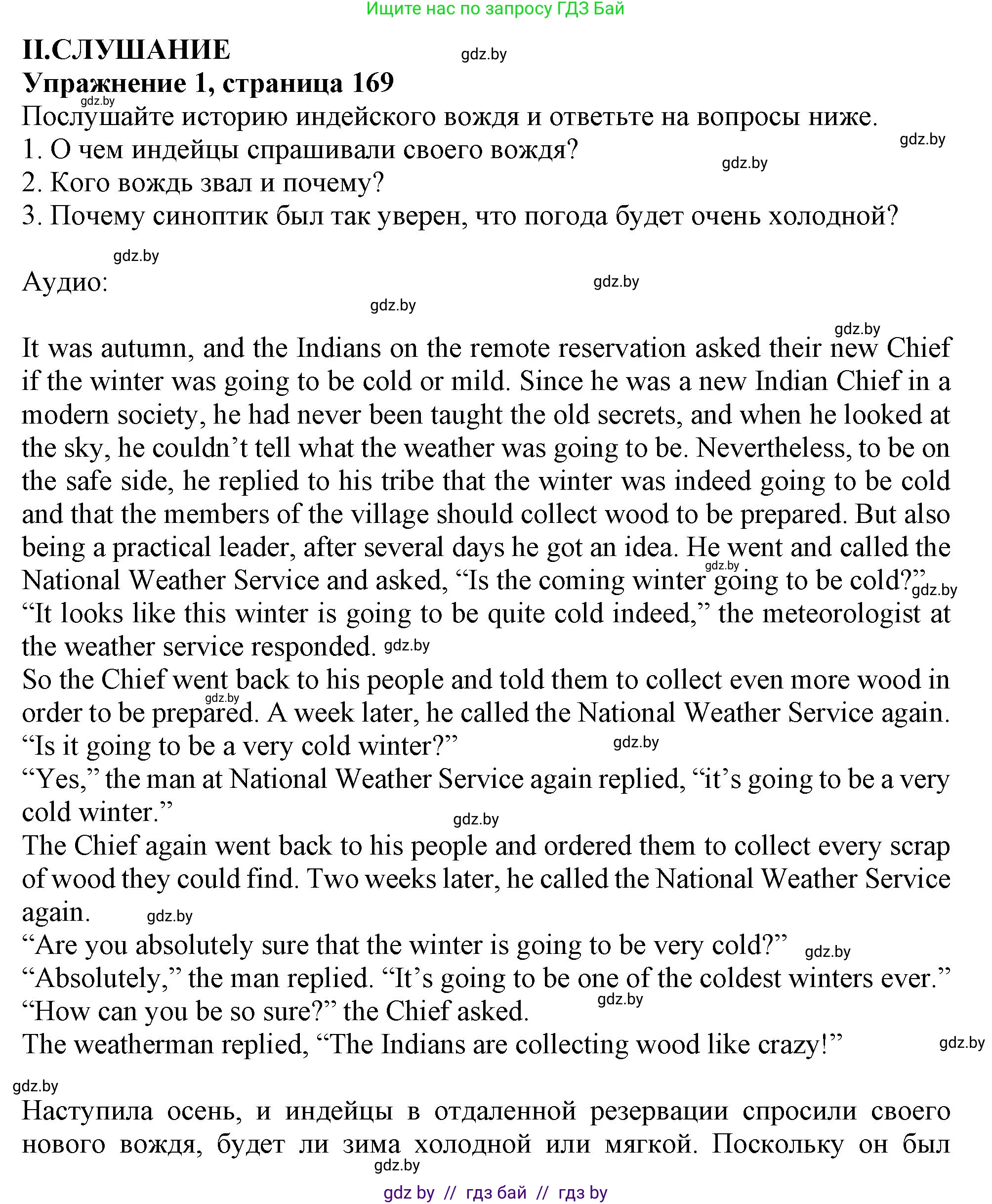 Английский язык (english), 9 класс Учебник (Student's book), авторы: Демченко Наталья Валентиновна, Юхнель Наталья Валентиновна, Романчук Вероника Романовна, Малиновская Елена Александровна, Севрюкова Татьяна Юрьевна, издательство Вышэйшая школа, Минск, 2022, белого цвета, Часть ( Part) 2, страница 169, Решение 2