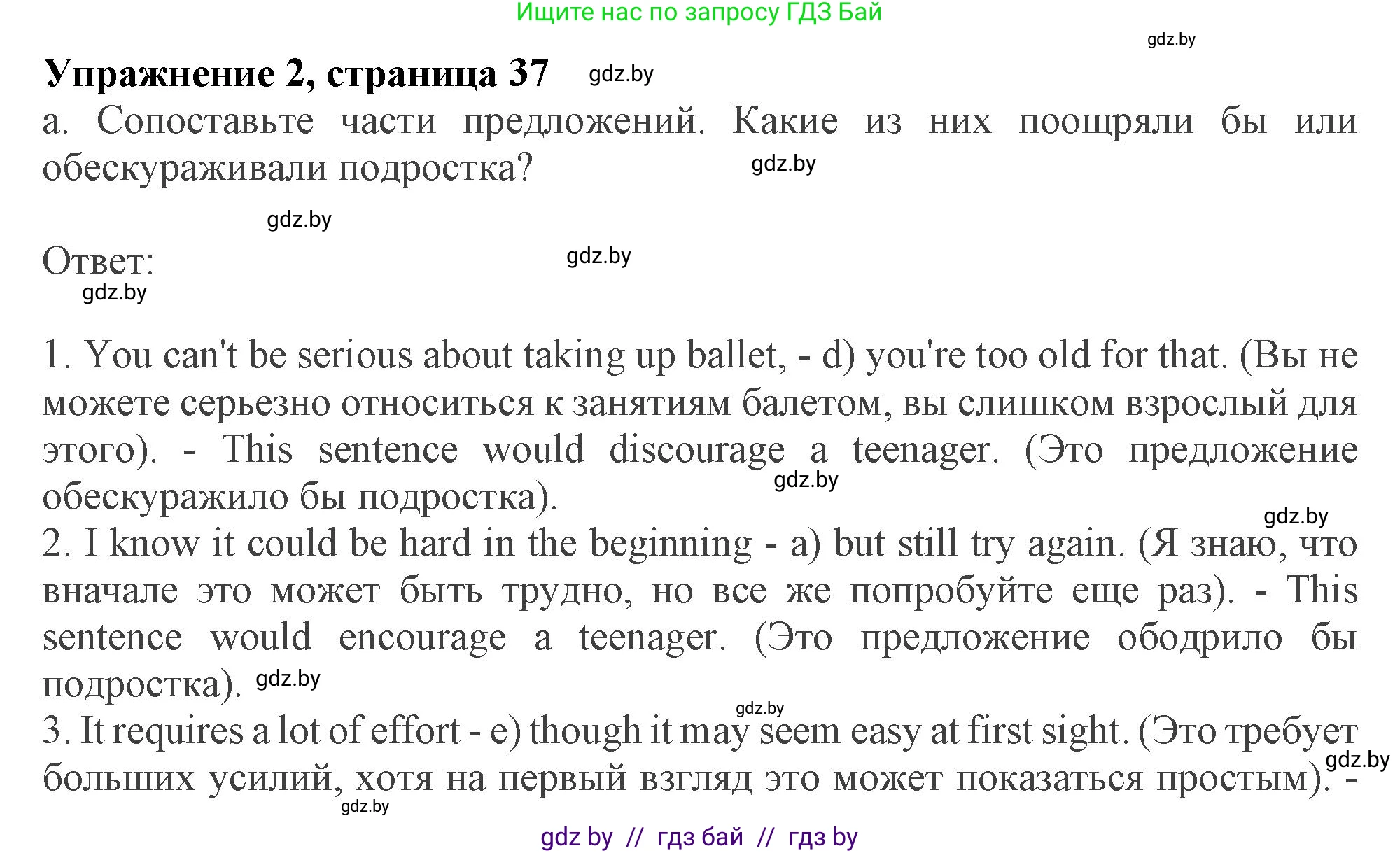 Английский язык (english), 9 класс Учебник (Student's book), авторы: Демченко Наталья Валентиновна, Юхнель Наталья Валентиновна, Романчук Вероника Романовна, Малиновская Елена Александровна, Севрюкова Татьяна Юрьевна, издательство Вышэйшая школа, Минск, 2022, белого цвета, Часть ( Part) 2, страница 37, номер 2, Решение 2