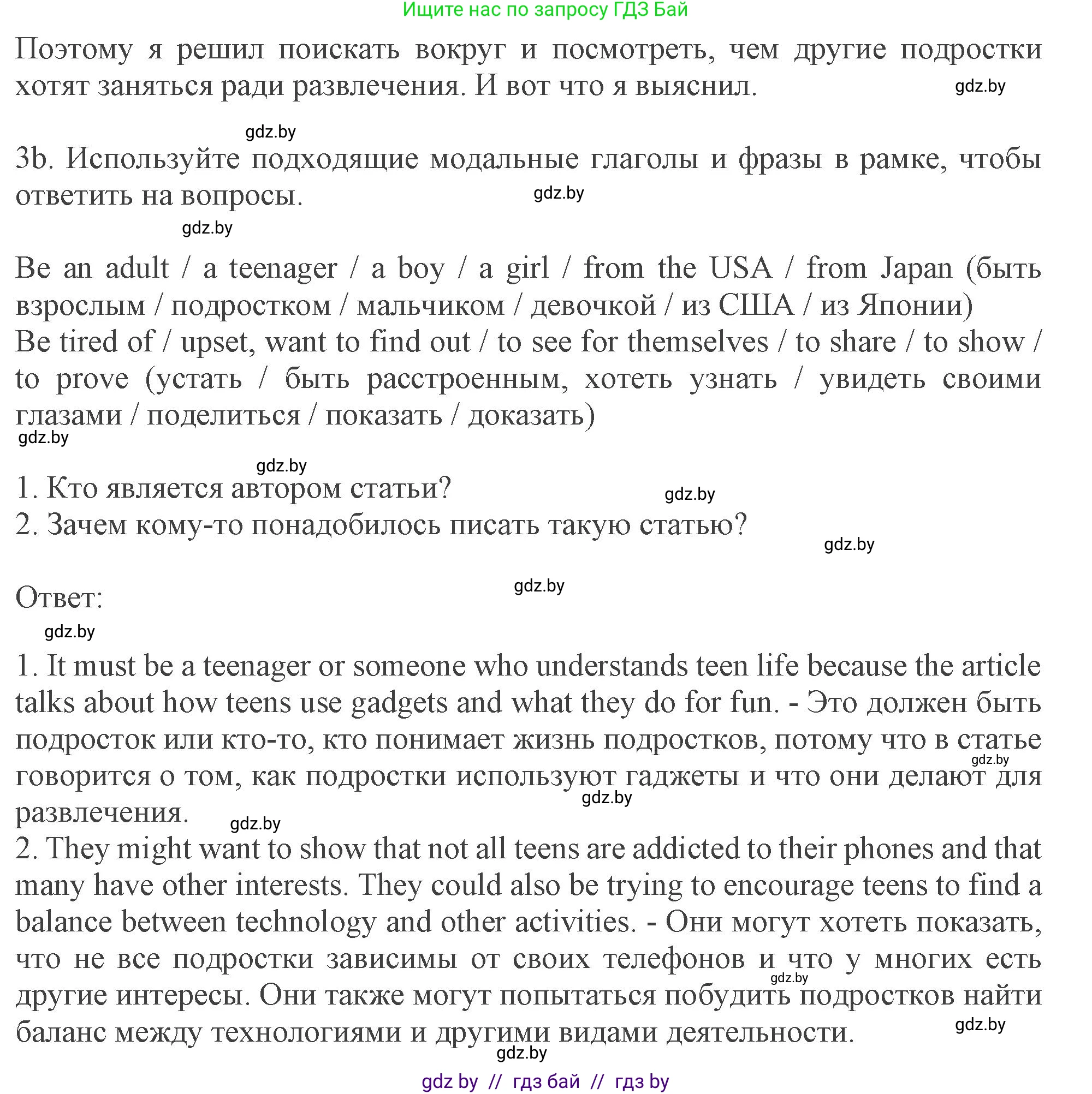 Английский язык (english), 9 класс Учебник (Student's book), авторы: Демченко Наталья Валентиновна, Юхнель Наталья Валентиновна, Романчук Вероника Романовна, Малиновская Елена Александровна, Севрюкова Татьяна Юрьевна, издательство Вышэйшая школа, Минск, 2022, белого цвета, Часть ( Part) 2, страница 37, номер 3, Решение 2 (продолжение 2)