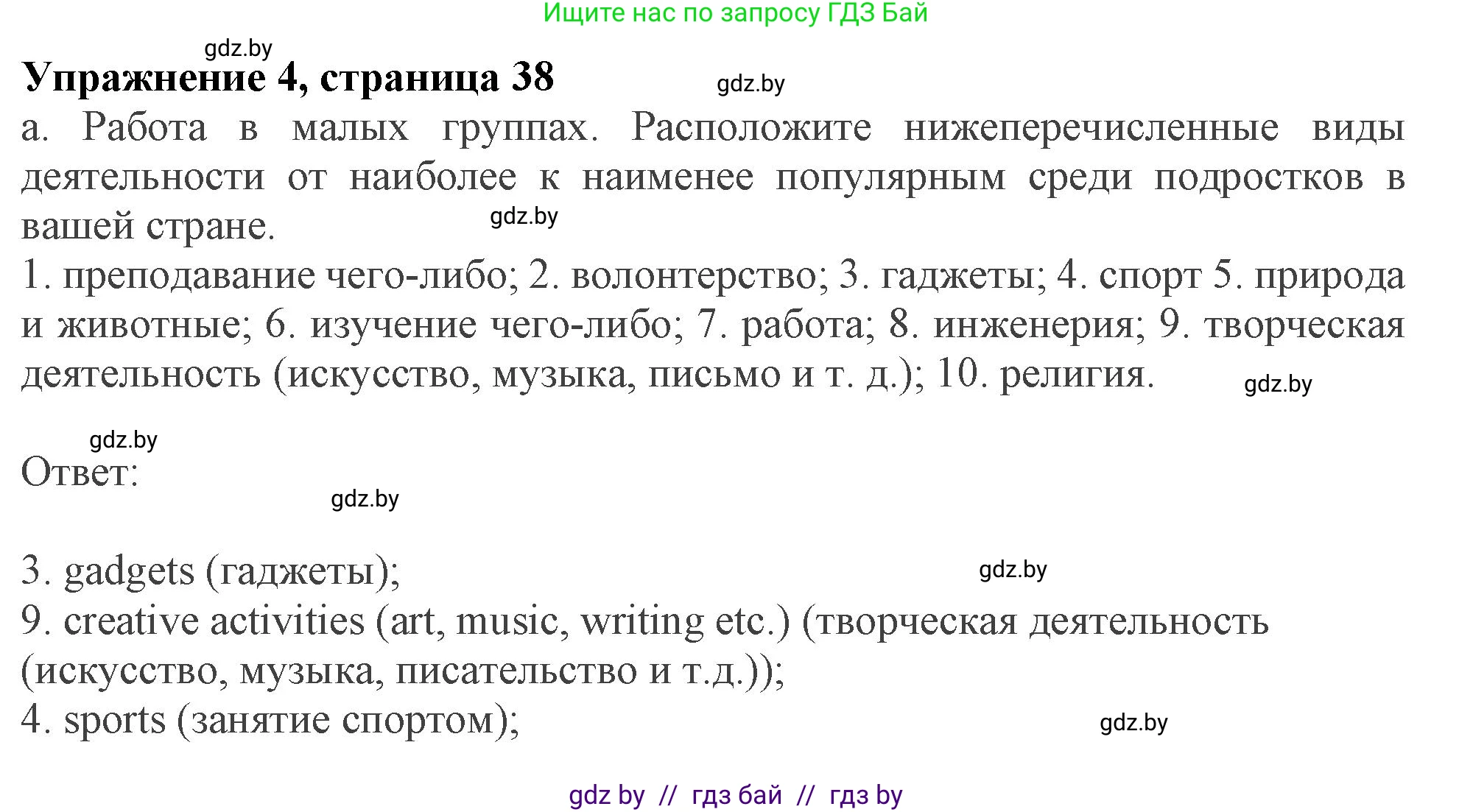 Английский язык (english), 9 класс Учебник (Student's book), авторы: Демченко Наталья Валентиновна, Юхнель Наталья Валентиновна, Романчук Вероника Романовна, Малиновская Елена Александровна, Севрюкова Татьяна Юрьевна, издательство Вышэйшая школа, Минск, 2022, белого цвета, Часть ( Part) 2, страница 38, номер 4, Решение 2