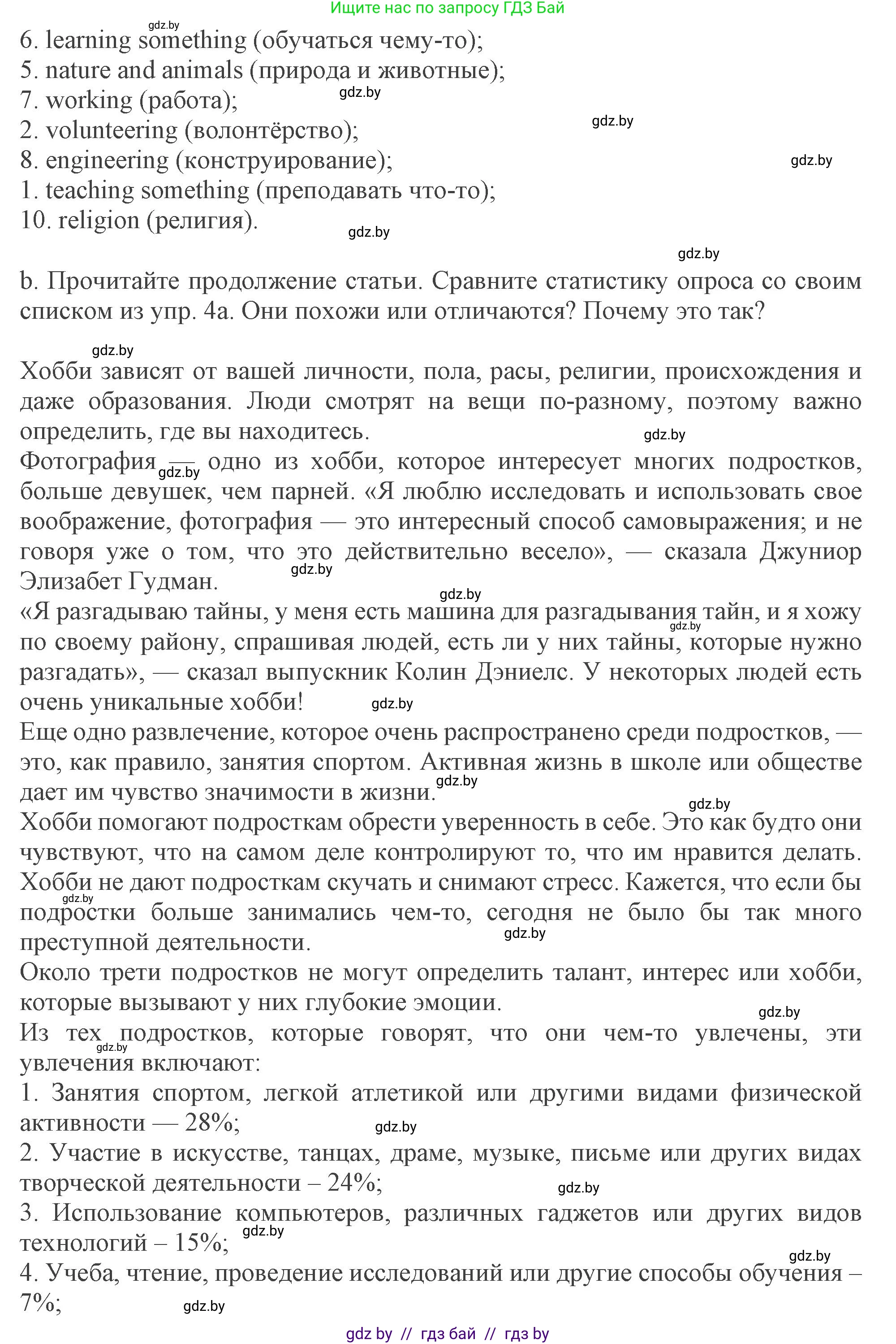 Английский язык (english), 9 класс Учебник (Student's book), авторы: Демченко Наталья Валентиновна, Юхнель Наталья Валентиновна, Романчук Вероника Романовна, Малиновская Елена Александровна, Севрюкова Татьяна Юрьевна, издательство Вышэйшая школа, Минск, 2022, белого цвета, Часть ( Part) 2, страница 38, номер 4, Решение 2 (продолжение 2)