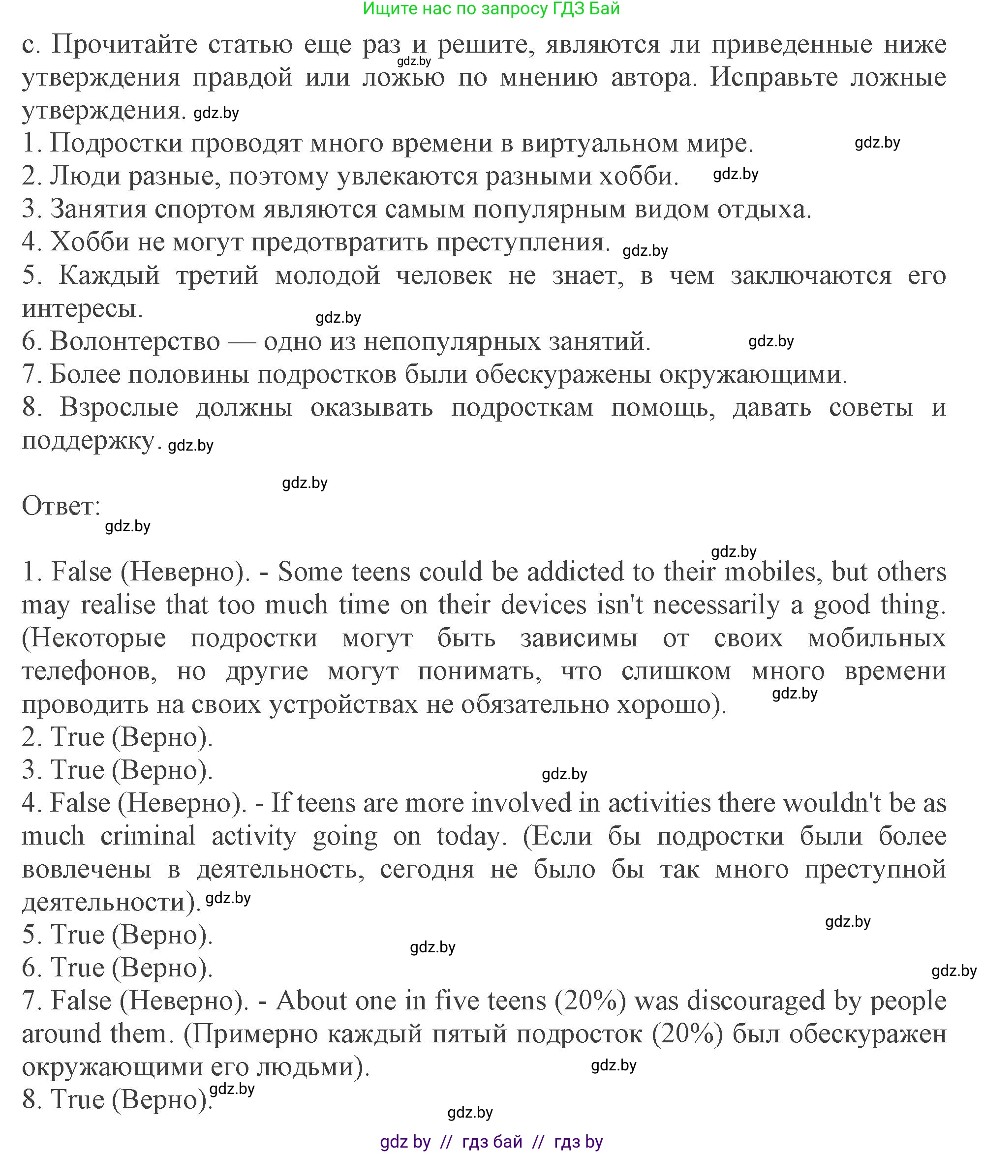 Английский язык (english), 9 класс Учебник (Student's book), авторы: Демченко Наталья Валентиновна, Юхнель Наталья Валентиновна, Романчук Вероника Романовна, Малиновская Елена Александровна, Севрюкова Татьяна Юрьевна, издательство Вышэйшая школа, Минск, 2022, белого цвета, Часть ( Part) 2, страница 38, номер 4, Решение 2 (продолжение 4)