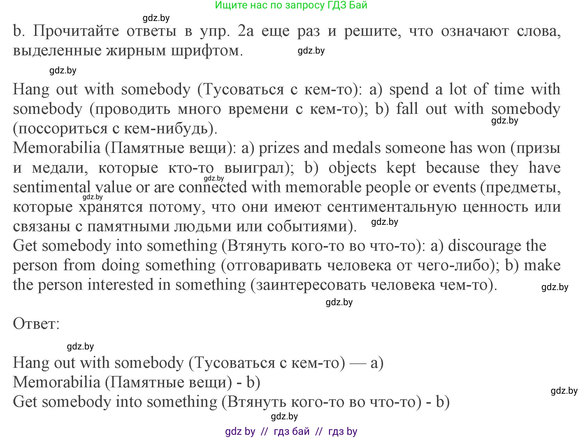 Английский язык (english), 9 класс Учебник (Student's book), авторы: Демченко Наталья Валентиновна, Юхнель Наталья Валентиновна, Романчук Вероника Романовна, Малиновская Елена Александровна, Севрюкова Татьяна Юрьевна, издательство Вышэйшая школа, Минск, 2022, белого цвета, Часть ( Part) 2, страница 41, номер 2, Решение 2 (продолжение 3)
