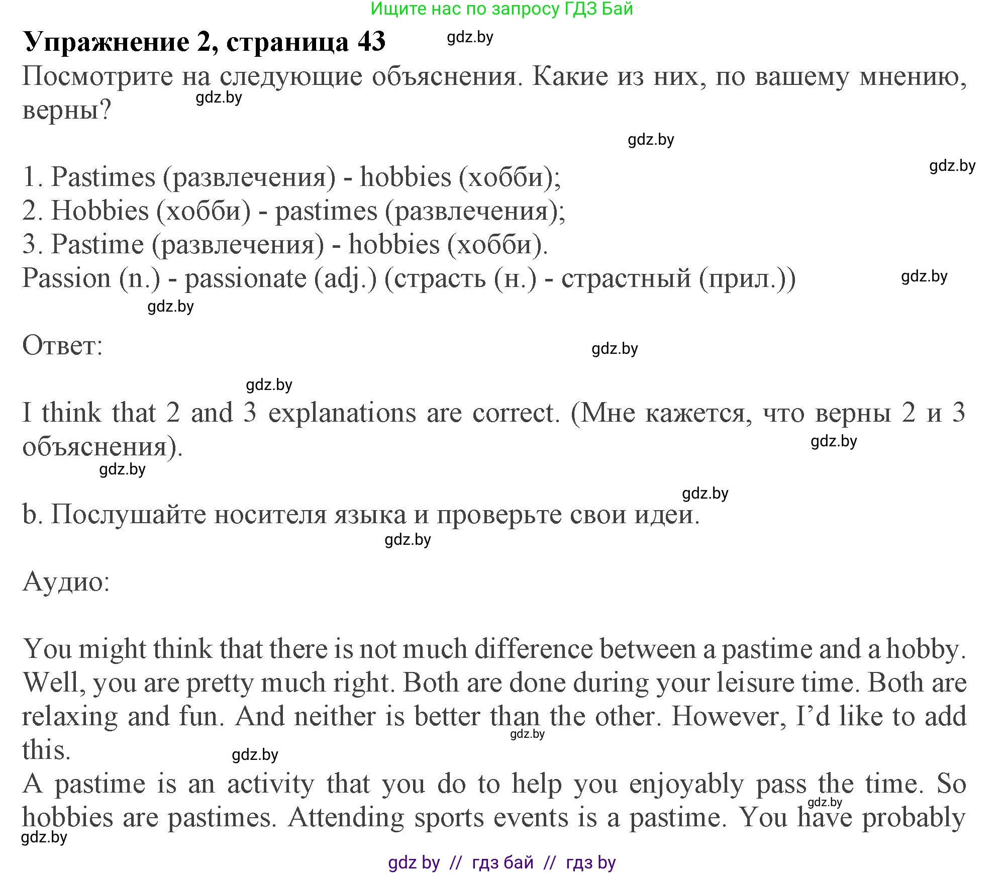 Английский язык (english), 9 класс Учебник (Student's book), авторы: Демченко Наталья Валентиновна, Юхнель Наталья Валентиновна, Романчук Вероника Романовна, Малиновская Елена Александровна, Севрюкова Татьяна Юрьевна, издательство Вышэйшая школа, Минск, 2022, белого цвета, Часть ( Part) 2, страница 43, номер 2, Решение 2