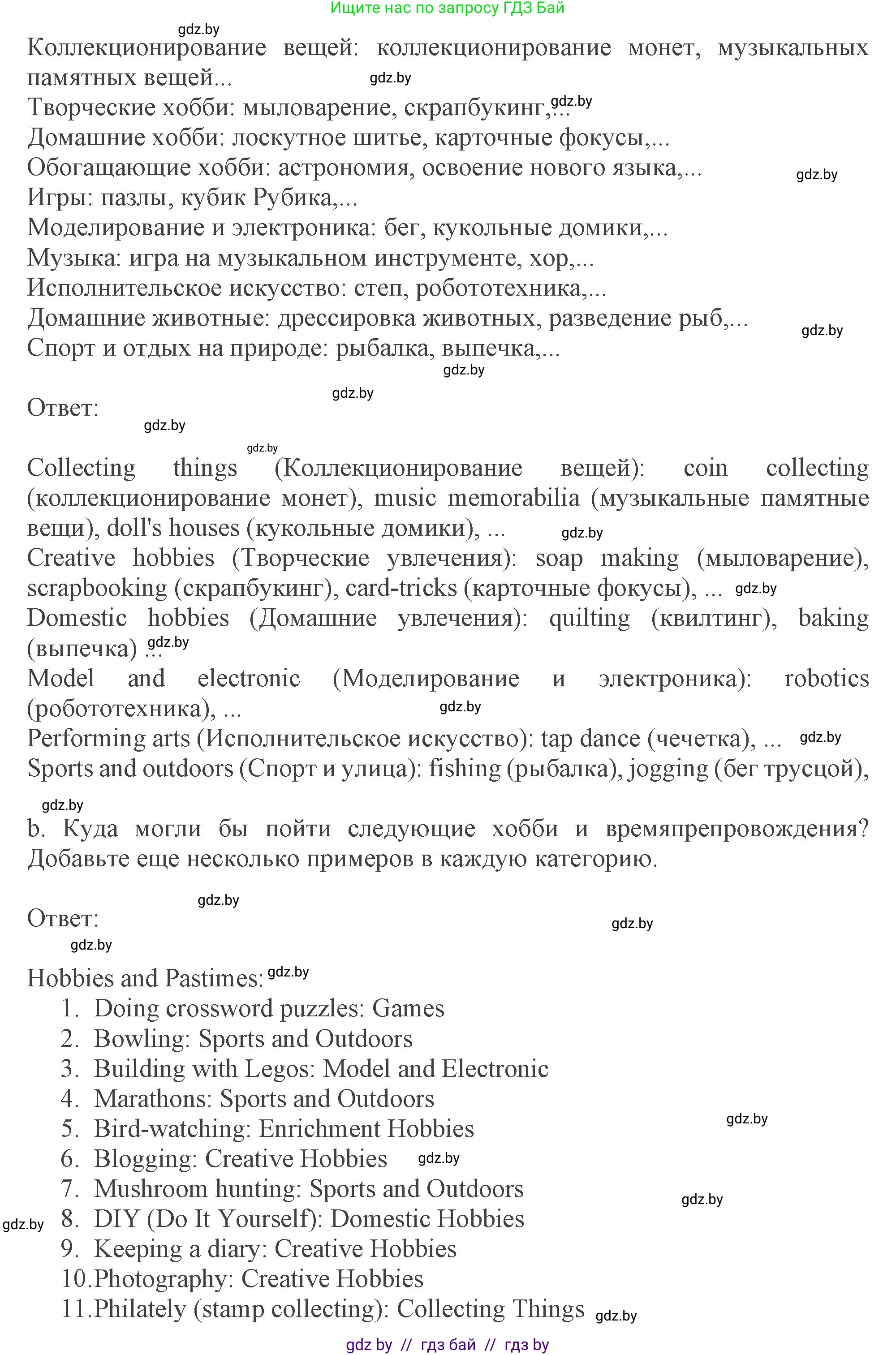 Английский язык (english), 9 класс Учебник (Student's book), авторы: Демченко Наталья Валентиновна, Юхнель Наталья Валентиновна, Романчук Вероника Романовна, Малиновская Елена Александровна, Севрюкова Татьяна Юрьевна, издательство Вышэйшая школа, Минск, 2022, белого цвета, Часть ( Part) 2, страница 44, номер 3, Решение 2 (продолжение 2)