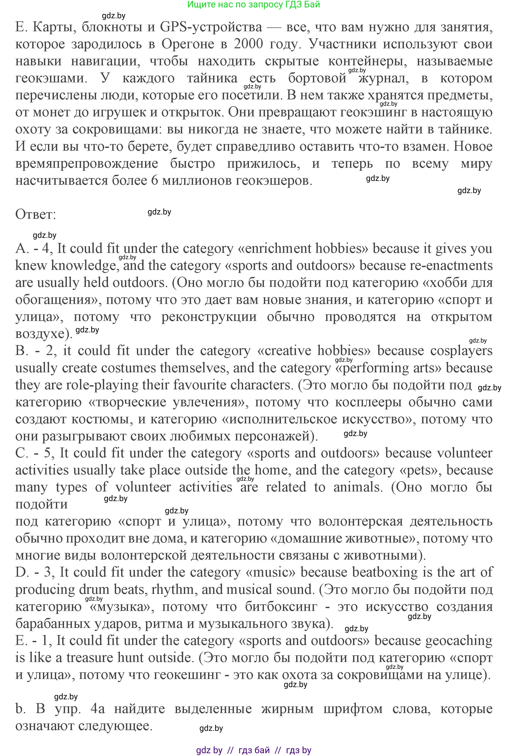 Английский язык (english), 9 класс Учебник (Student's book), авторы: Демченко Наталья Валентиновна, Юхнель Наталья Валентиновна, Романчук Вероника Романовна, Малиновская Елена Александровна, Севрюкова Татьяна Юрьевна, издательство Вышэйшая школа, Минск, 2022, белого цвета, Часть ( Part) 2, страница 44, номер 4, Решение 2 (продолжение 2)