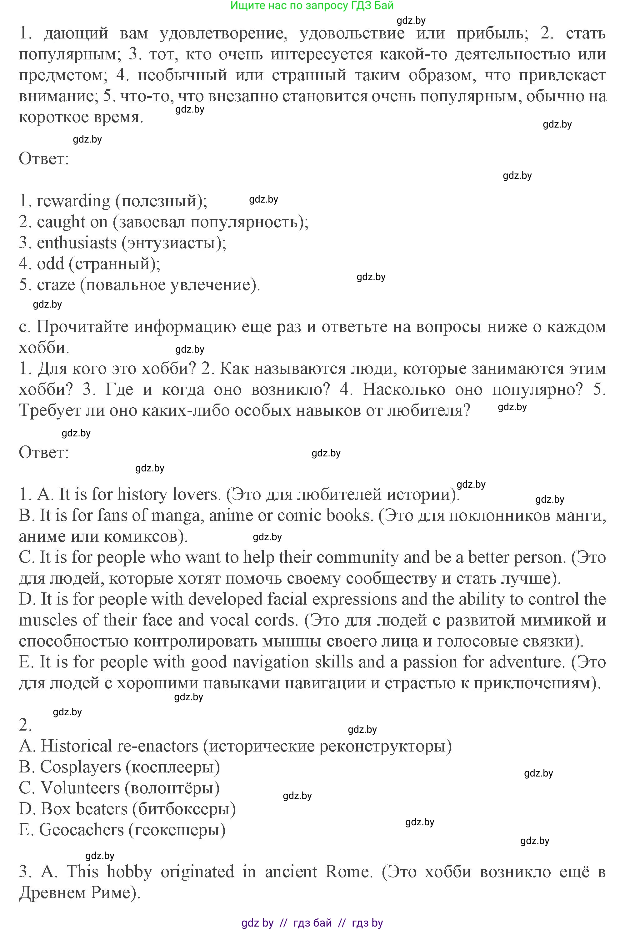 Английский язык (english), 9 класс Учебник (Student's book), авторы: Демченко Наталья Валентиновна, Юхнель Наталья Валентиновна, Романчук Вероника Романовна, Малиновская Елена Александровна, Севрюкова Татьяна Юрьевна, издательство Вышэйшая школа, Минск, 2022, белого цвета, Часть ( Part) 2, страница 44, номер 4, Решение 2 (продолжение 3)