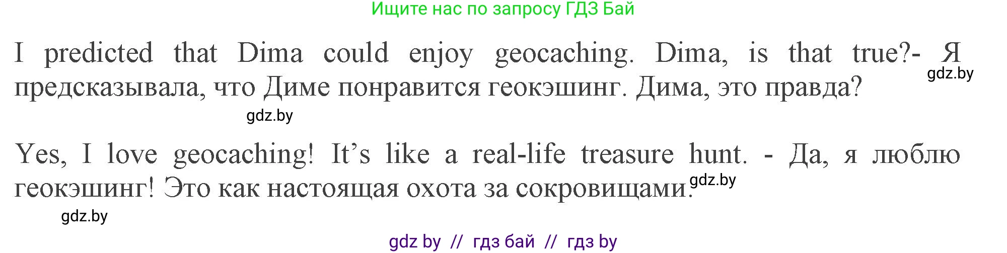Английский язык (english), 9 класс Учебник (Student's book), авторы: Демченко Наталья Валентиновна, Юхнель Наталья Валентиновна, Романчук Вероника Романовна, Малиновская Елена Александровна, Севрюкова Татьяна Юрьевна, издательство Вышэйшая школа, Минск, 2022, белого цвета, Часть ( Part) 2, страница 46, номер 5, Решение 2 (продолжение 3)