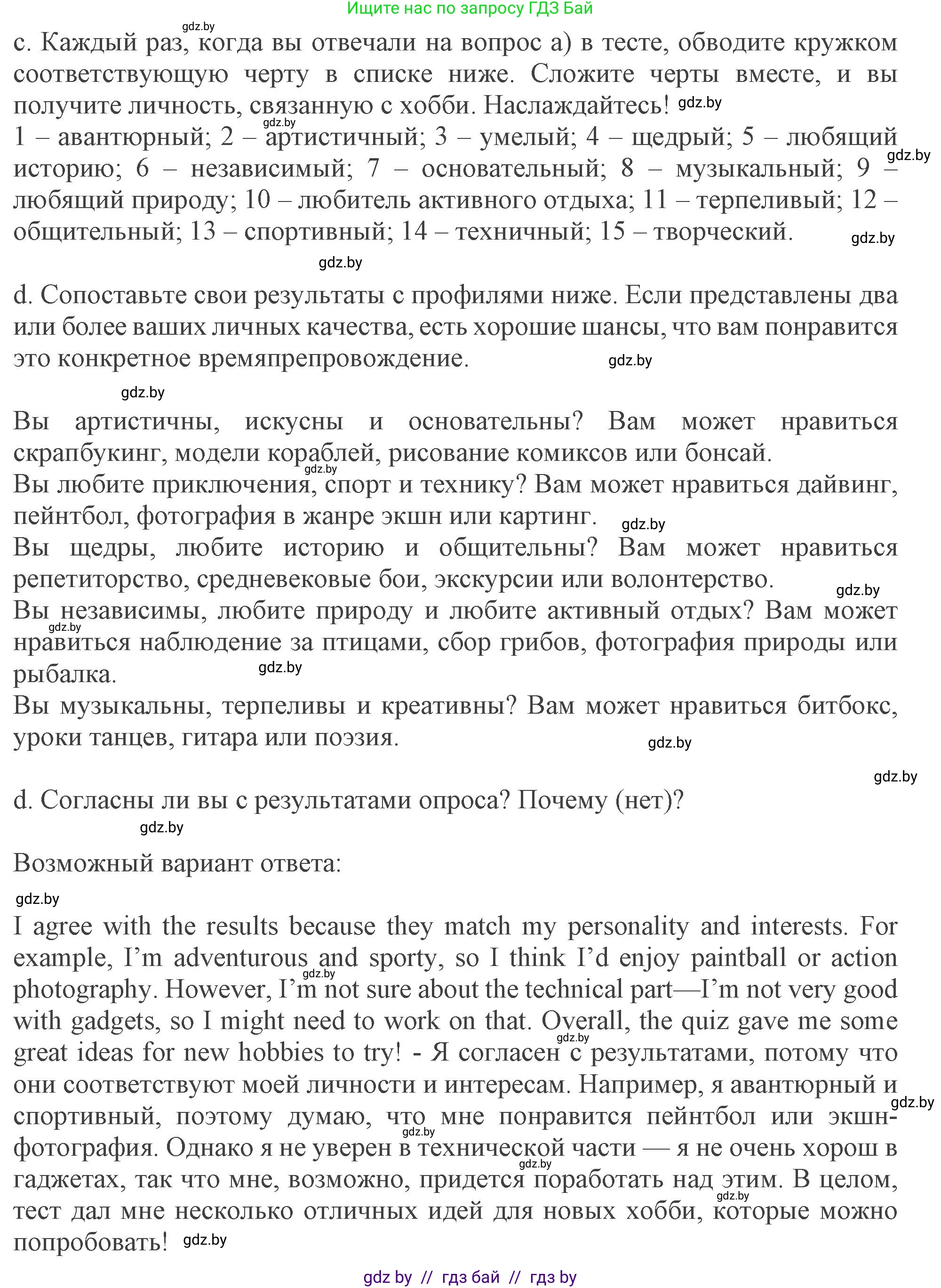 Английский язык (english), 9 класс Учебник (Student's book), авторы: Демченко Наталья Валентиновна, Юхнель Наталья Валентиновна, Романчук Вероника Романовна, Малиновская Елена Александровна, Севрюкова Татьяна Юрьевна, издательство Вышэйшая школа, Минск, 2022, белого цвета, Часть ( Part) 2, страница 47, номер 2, Решение 2 (продолжение 4)