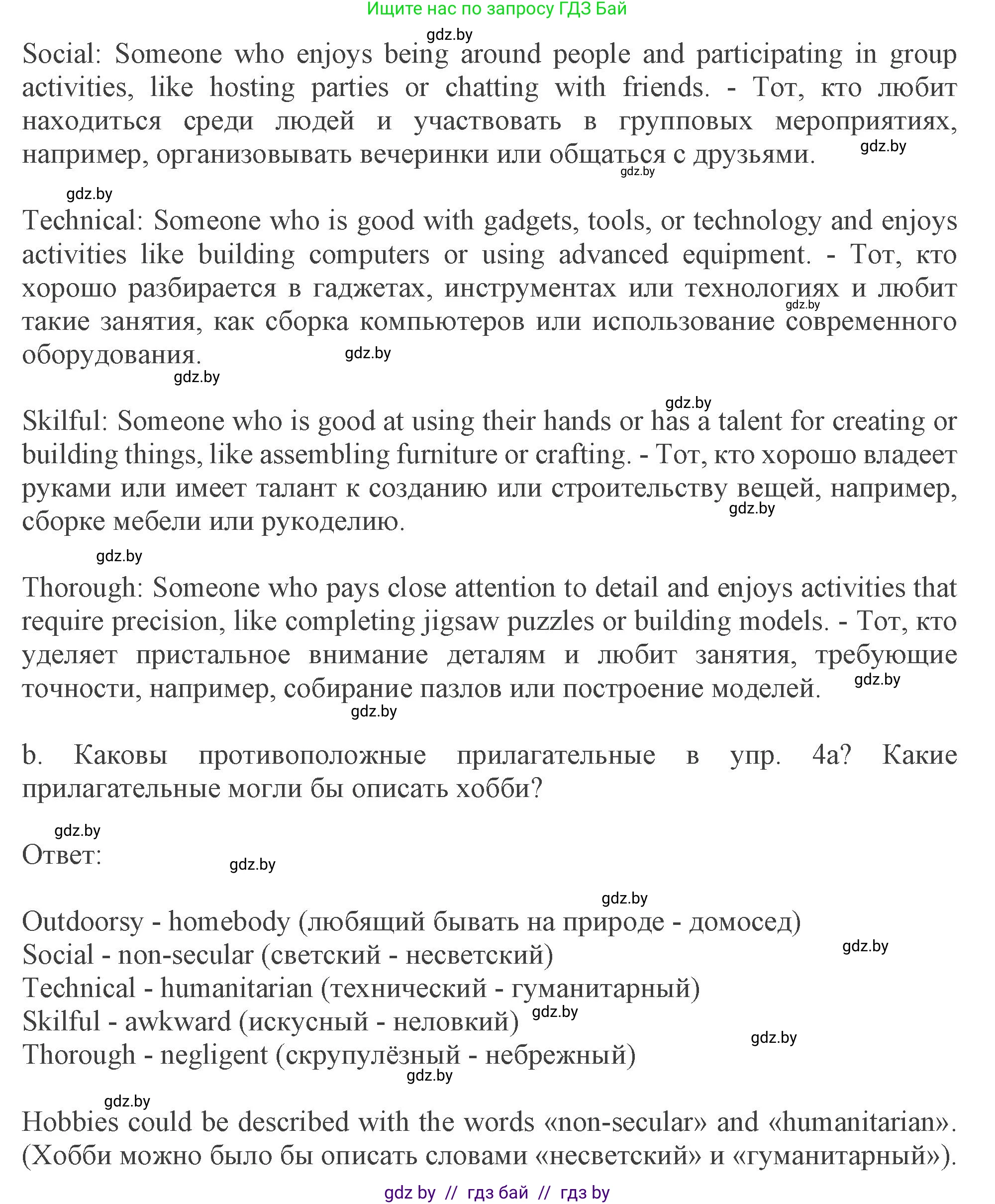 Английский язык (english), 9 класс Учебник (Student's book), авторы: Демченко Наталья Валентиновна, Юхнель Наталья Валентиновна, Романчук Вероника Романовна, Малиновская Елена Александровна, Севрюкова Татьяна Юрьевна, издательство Вышэйшая школа, Минск, 2022, белого цвета, Часть ( Part) 2, страница 50, номер 4, Решение 2 (продолжение 2)