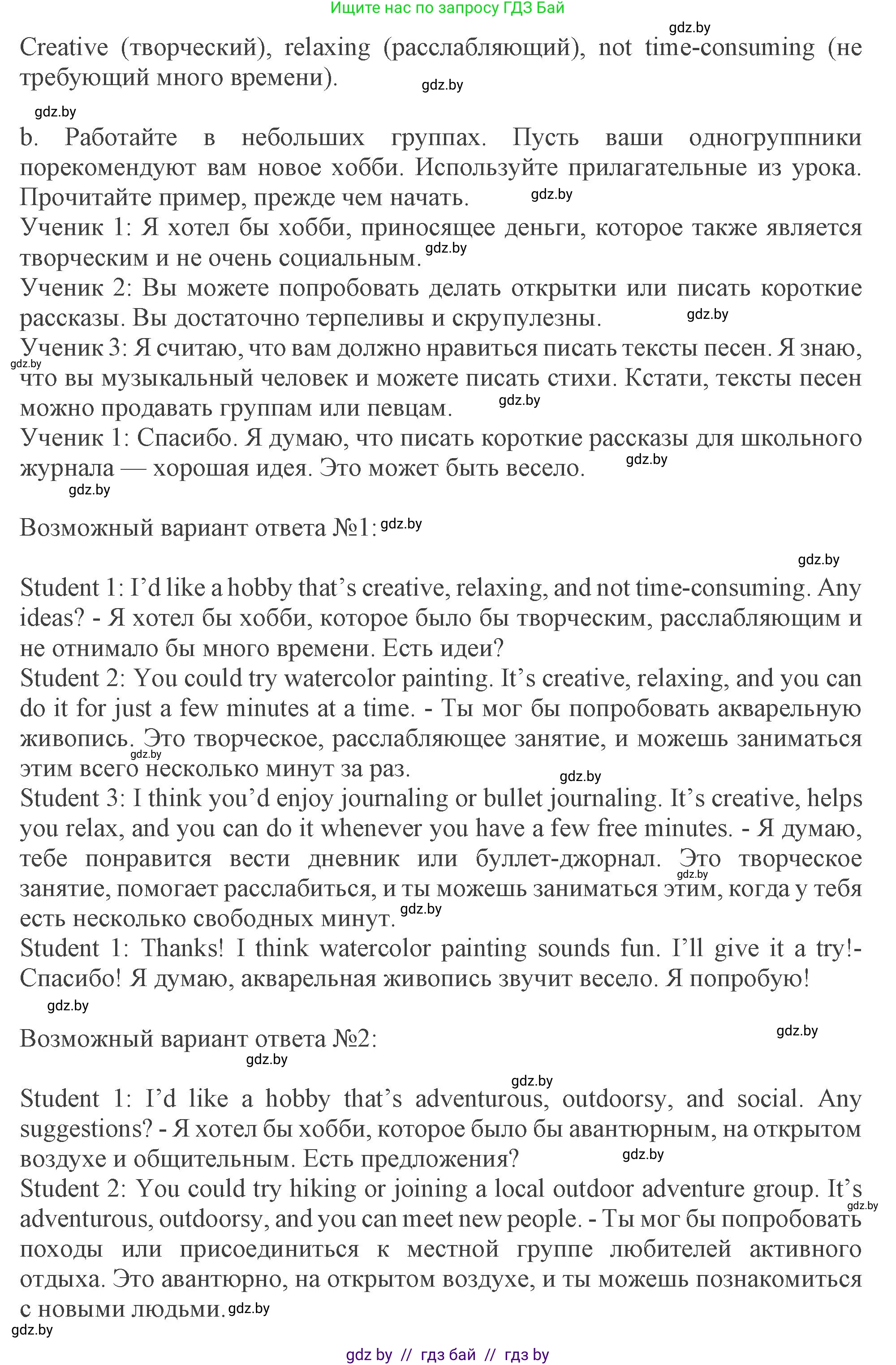 Английский язык (english), 9 класс Учебник (Student's book), авторы: Демченко Наталья Валентиновна, Юхнель Наталья Валентиновна, Романчук Вероника Романовна, Малиновская Елена Александровна, Севрюкова Татьяна Юрьевна, издательство Вышэйшая школа, Минск, 2022, белого цвета, Часть ( Part) 2, страница 51, номер 5, Решение 2 (продолжение 2)