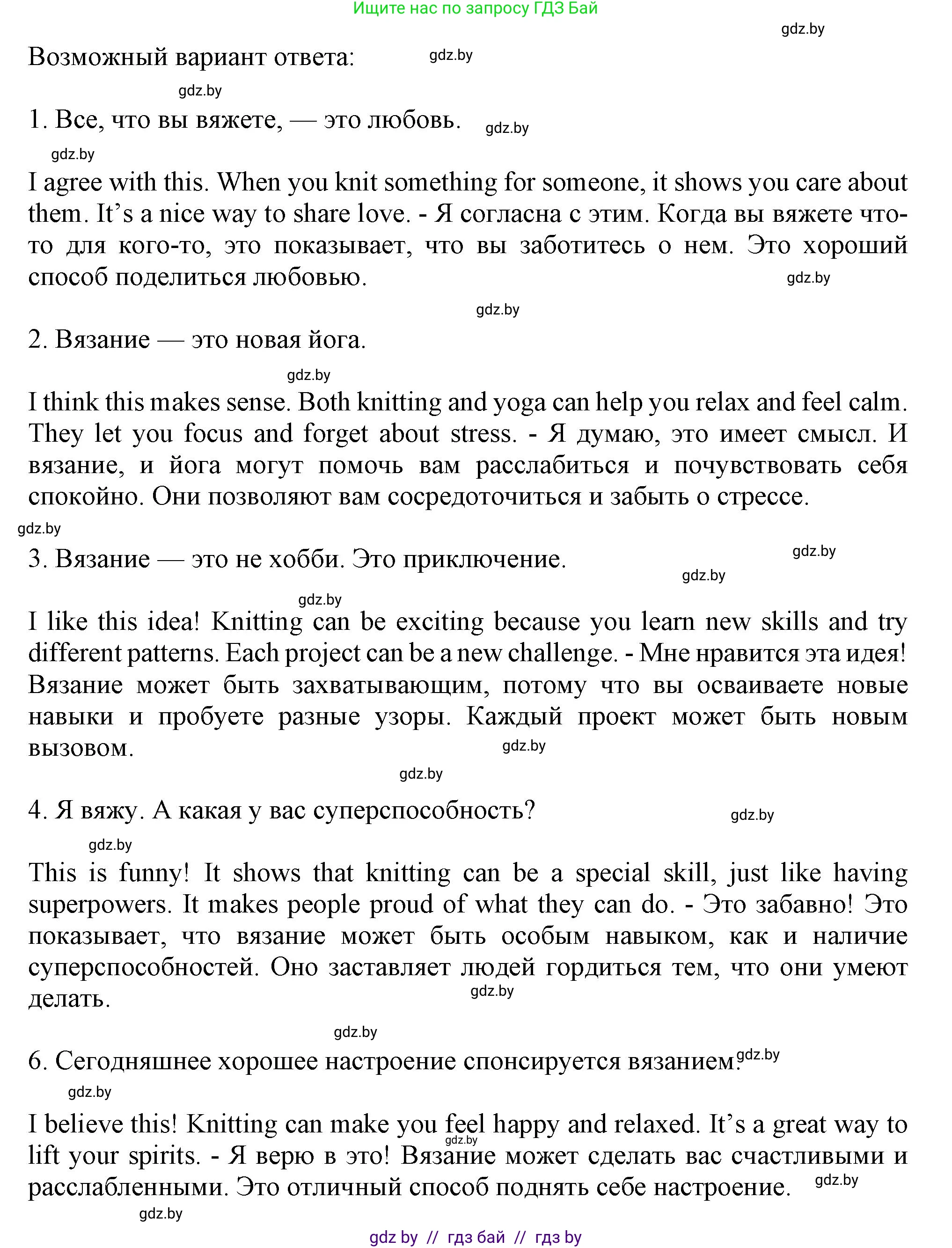 Английский язык (english), 9 класс Учебник (Student's book), авторы: Демченко Наталья Валентиновна, Юхнель Наталья Валентиновна, Романчук Вероника Романовна, Малиновская Елена Александровна, Севрюкова Татьяна Юрьевна, издательство Вышэйшая школа, Минск, 2022, белого цвета, Часть ( Part) 2, страница 179, номер 1, Решение 2 (продолжение 2)