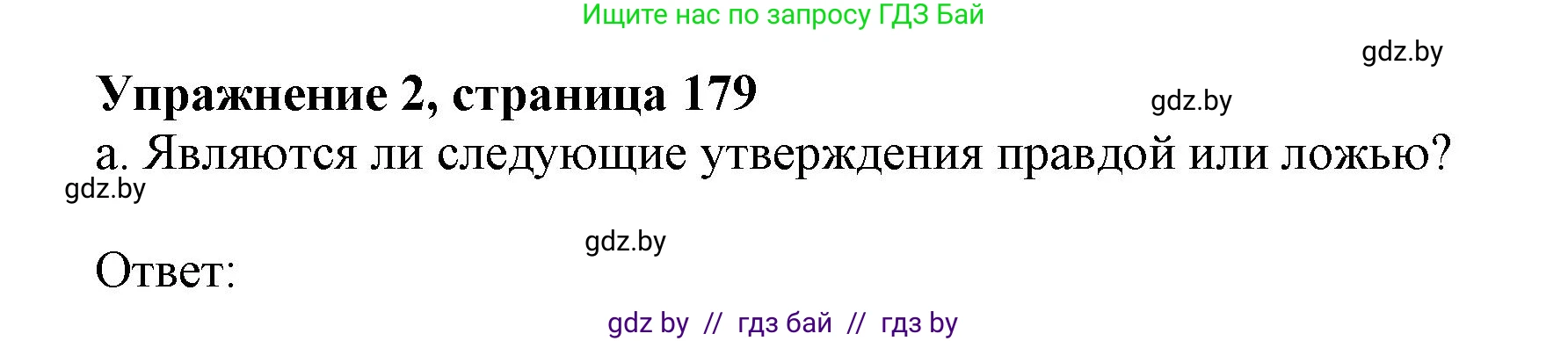 Английский язык (english), 9 класс Учебник (Student's book), авторы: Демченко Наталья Валентиновна, Юхнель Наталья Валентиновна, Романчук Вероника Романовна, Малиновская Елена Александровна, Севрюкова Татьяна Юрьевна, издательство Вышэйшая школа, Минск, 2022, белого цвета, Часть ( Part) 2, страница 179, номер 2, Решение 2