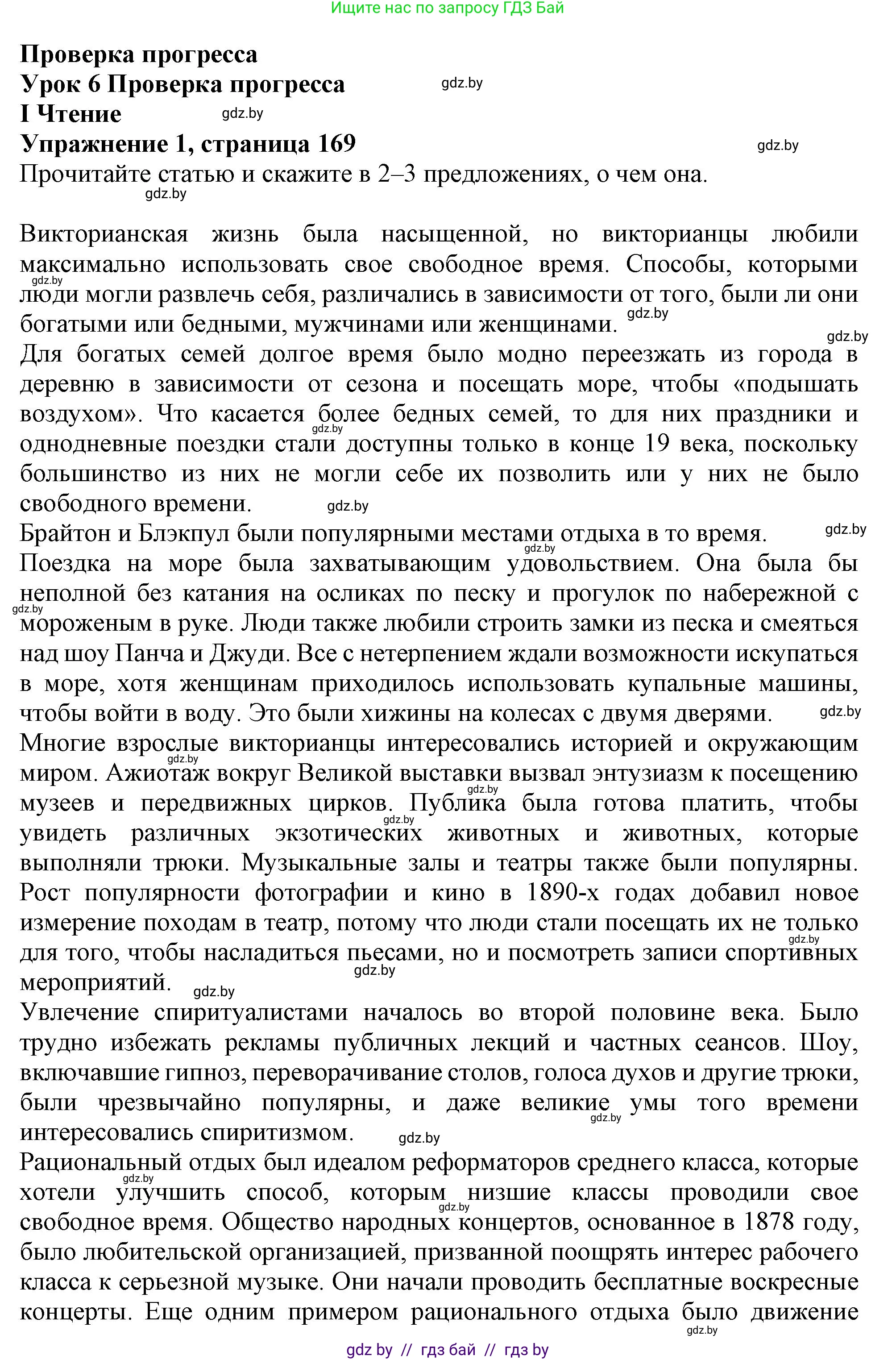 Английский язык (english), 9 класс Учебник (Student's book), авторы: Демченко Наталья Валентиновна, Юхнель Наталья Валентиновна, Романчук Вероника Романовна, Малиновская Елена Александровна, Севрюкова Татьяна Юрьевна, издательство Вышэйшая школа, Минск, 2022, белого цвета, Часть ( Part) 2, страница 169, Решение 2