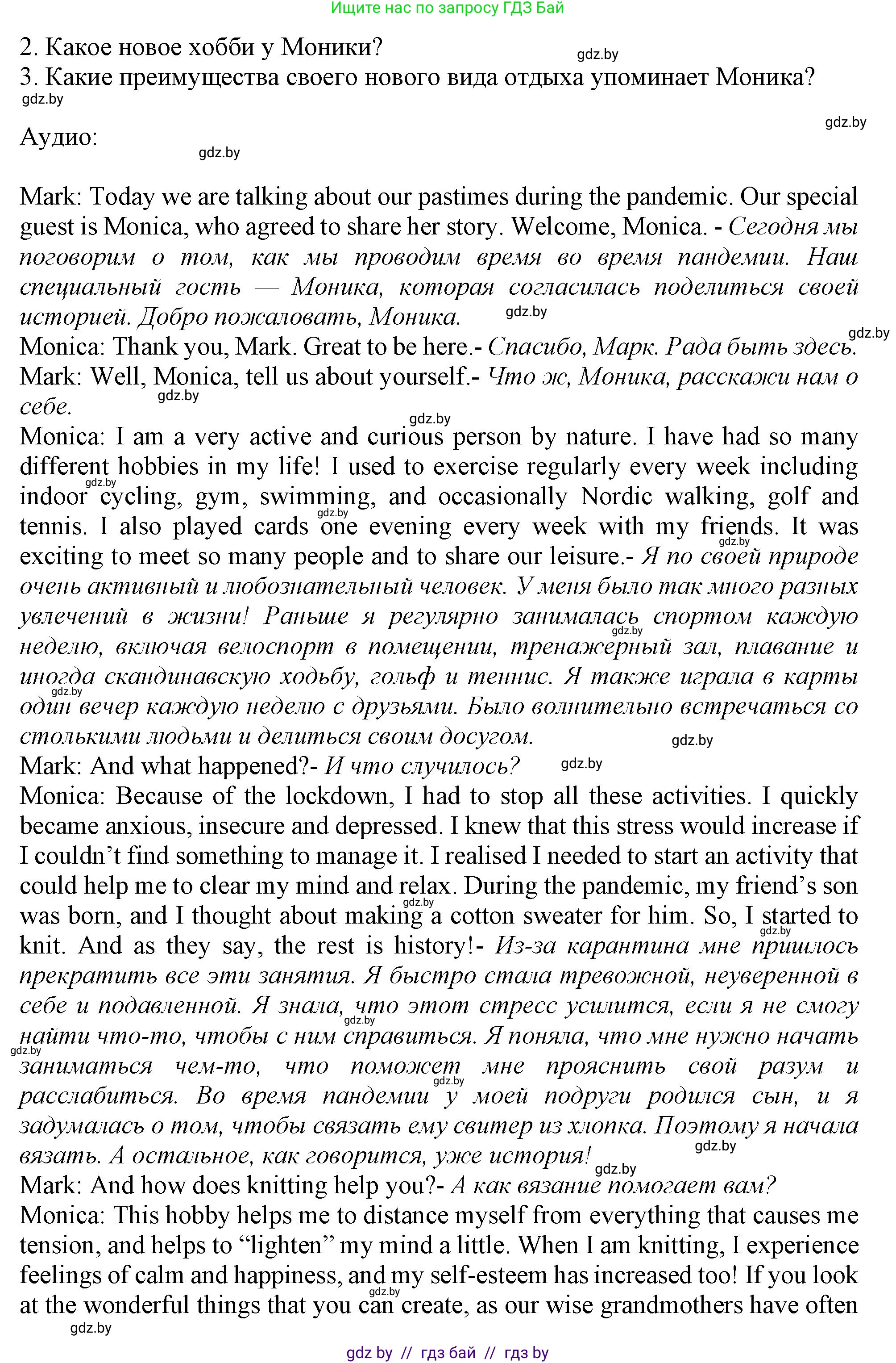 Английский язык (english), 9 класс Учебник (Student's book), авторы: Демченко Наталья Валентиновна, Юхнель Наталья Валентиновна, Романчук Вероника Романовна, Малиновская Елена Александровна, Севрюкова Татьяна Юрьевна, издательство Вышэйшая школа, Минск, 2022, белого цвета, Часть ( Part) 2, страница 171, Решение 2 (продолжение 2)