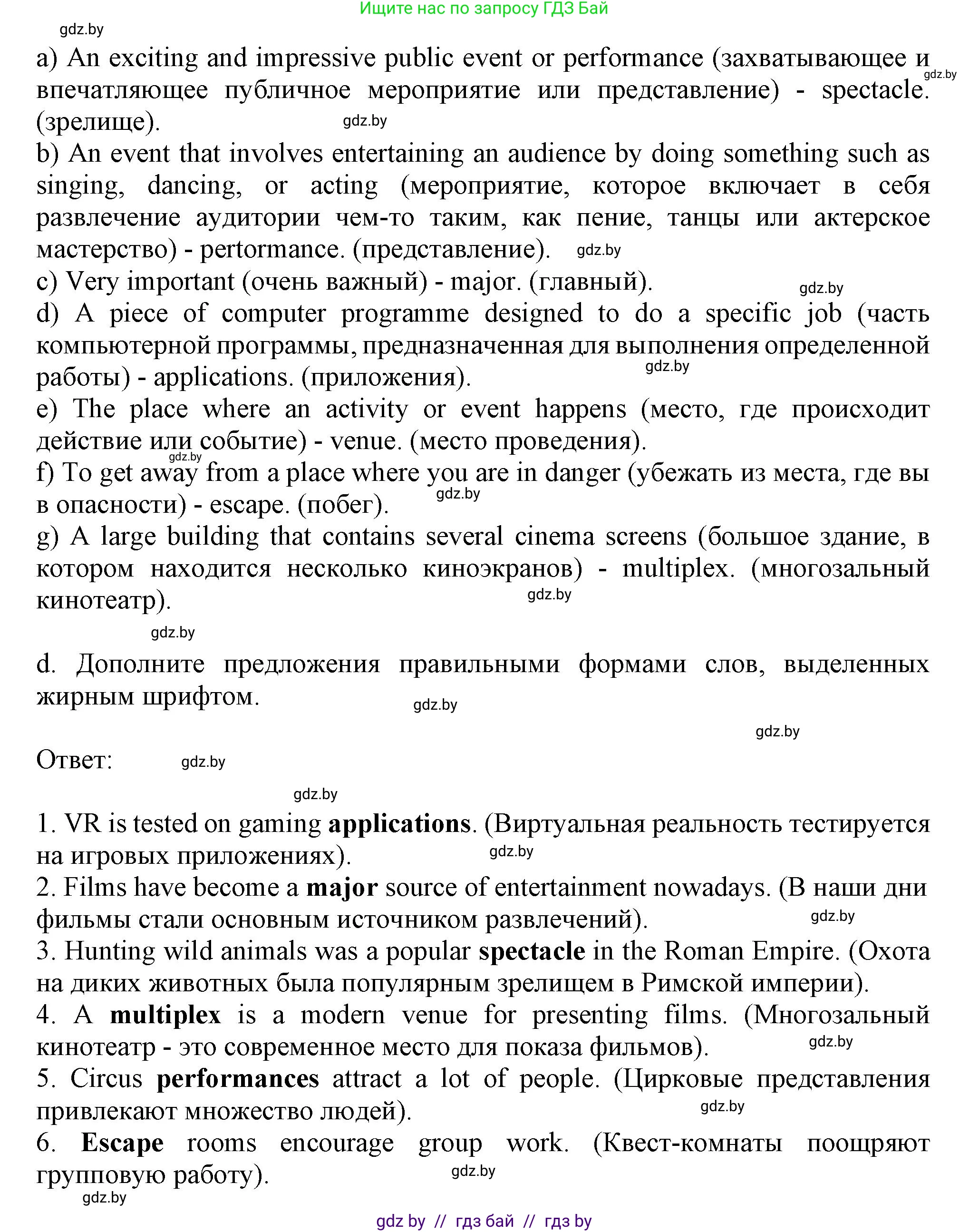 Английский язык (english), 9 класс Учебник (Student's book), авторы: Демченко Наталья Валентиновна, Юхнель Наталья Валентиновна, Романчук Вероника Романовна, Малиновская Елена Александровна, Севрюкова Татьяна Юрьевна, издательство Вышэйшая школа, Минск, 2022, белого цвета, Часть ( Part) 2, страница 64, номер 2, Решение 2 (продолжение 4)