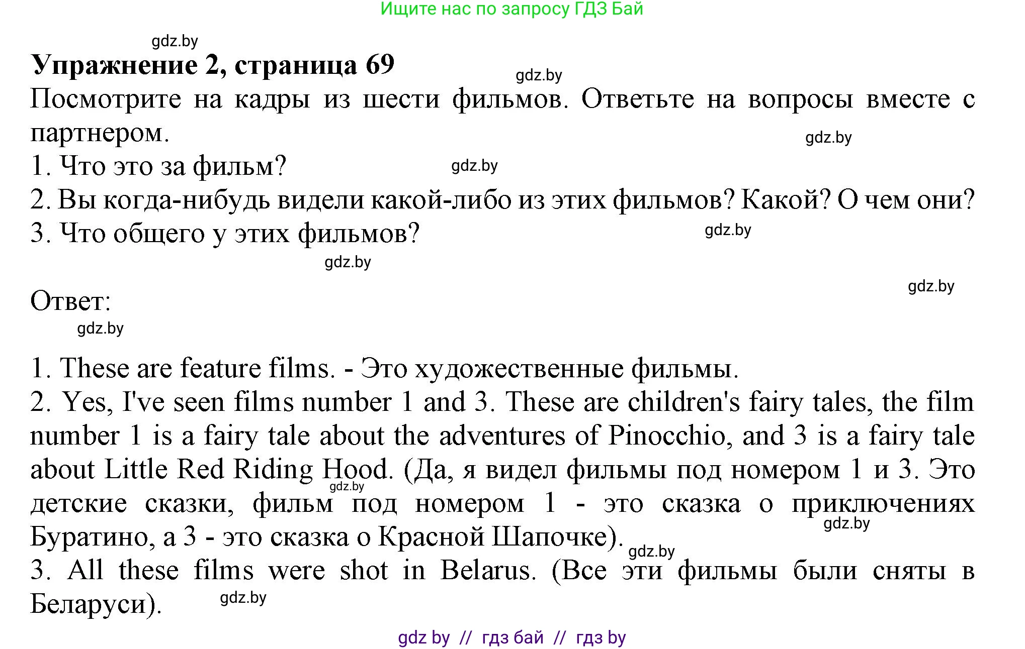 Английский язык (english), 9 класс Учебник (Student's book), авторы: Демченко Наталья Валентиновна, Юхнель Наталья Валентиновна, Романчук Вероника Романовна, Малиновская Елена Александровна, Севрюкова Татьяна Юрьевна, издательство Вышэйшая школа, Минск, 2022, белого цвета, Часть ( Part) 2, страница 69, номер 2, Решение 2