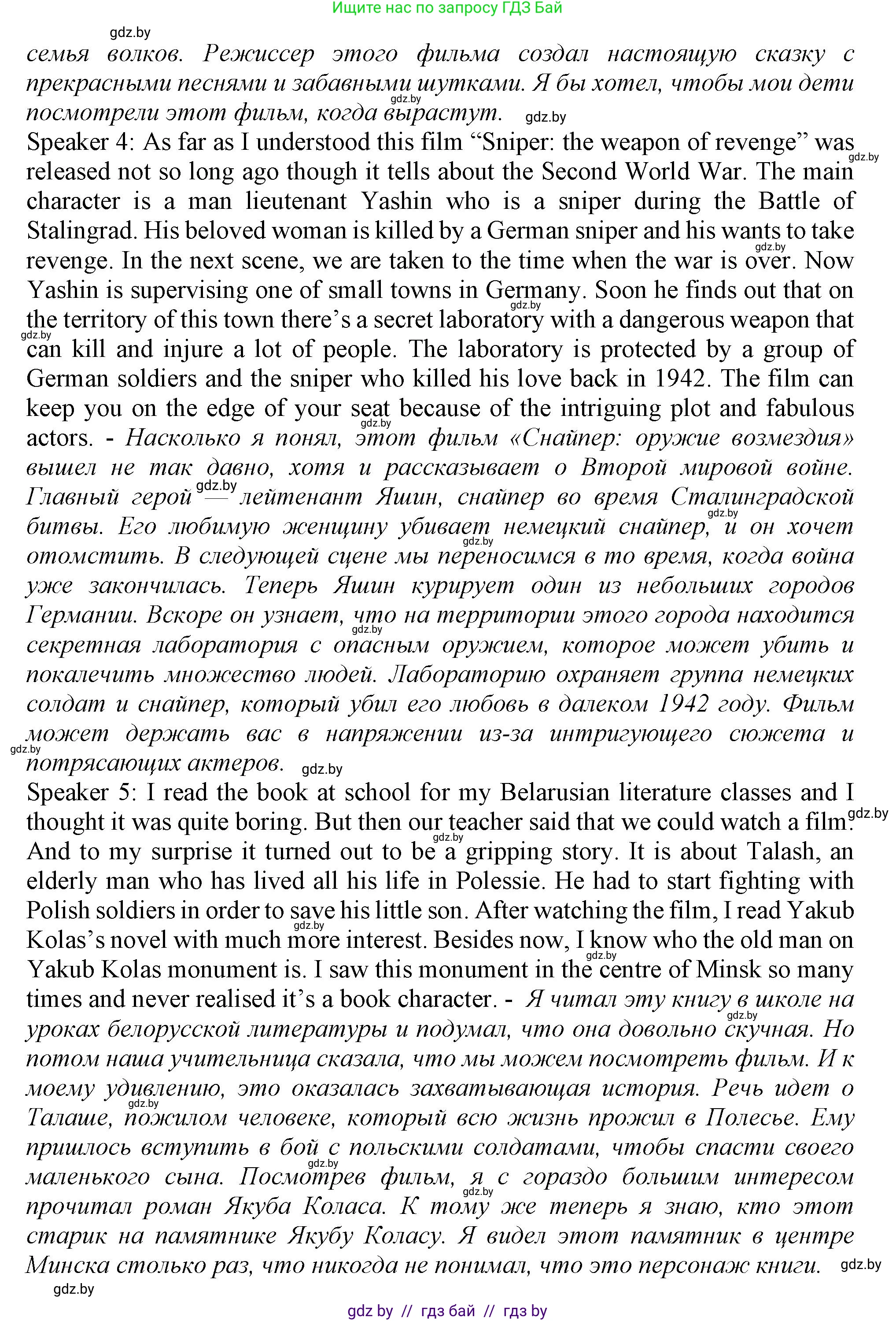 Английский язык (english), 9 класс Учебник (Student's book), авторы: Демченко Наталья Валентиновна, Юхнель Наталья Валентиновна, Романчук Вероника Романовна, Малиновская Елена Александровна, Севрюкова Татьяна Юрьевна, издательство Вышэйшая школа, Минск, 2022, белого цвета, Часть ( Part) 2, страница 69, номер 3, Решение 2 (продолжение 3)