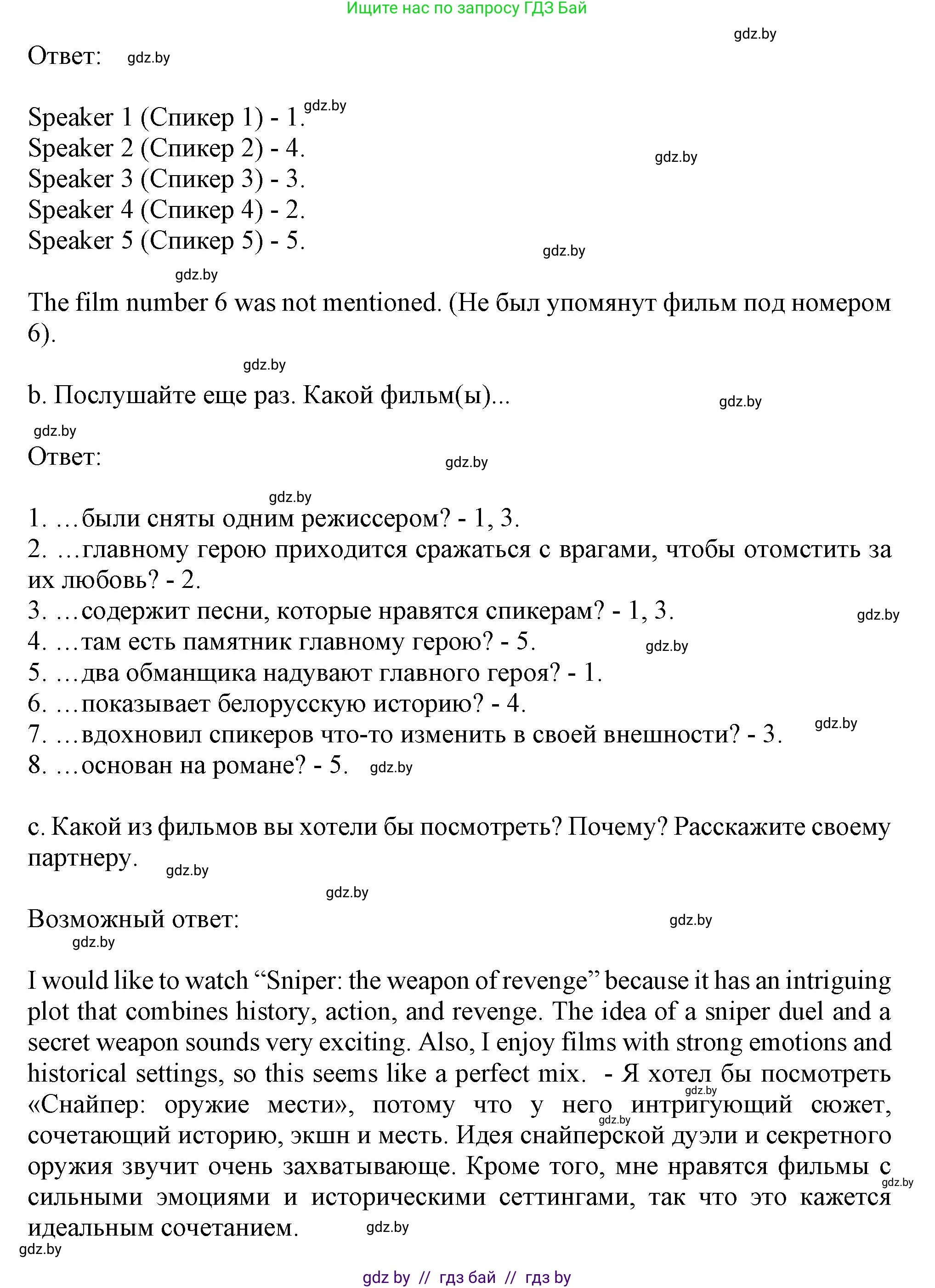 Английский язык (english), 9 класс Учебник (Student's book), авторы: Демченко Наталья Валентиновна, Юхнель Наталья Валентиновна, Романчук Вероника Романовна, Малиновская Елена Александровна, Севрюкова Татьяна Юрьевна, издательство Вышэйшая школа, Минск, 2022, белого цвета, Часть ( Part) 2, страница 69, номер 3, Решение 2 (продолжение 4)