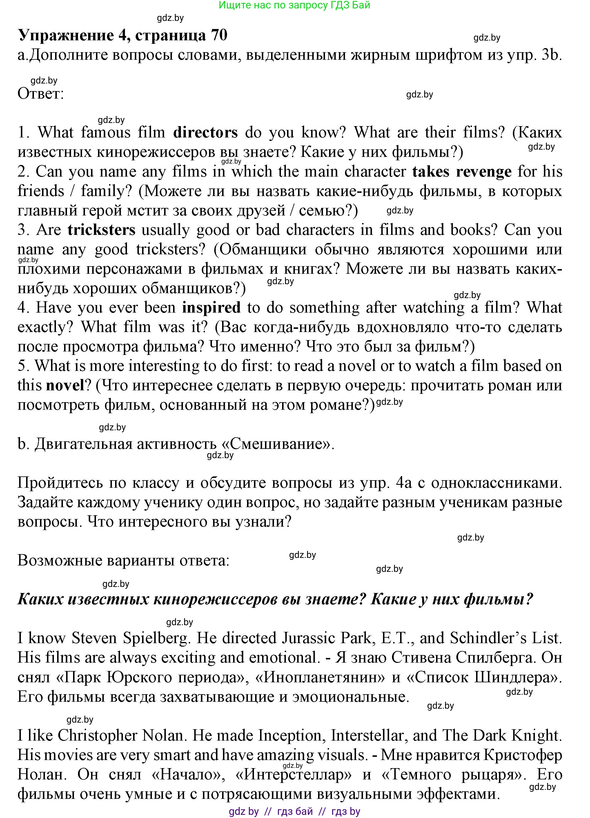 Английский язык (english), 9 класс Учебник (Student's book), авторы: Демченко Наталья Валентиновна, Юхнель Наталья Валентиновна, Романчук Вероника Романовна, Малиновская Елена Александровна, Севрюкова Татьяна Юрьевна, издательство Вышэйшая школа, Минск, 2022, белого цвета, Часть ( Part) 2, страница 70, номер 4, Решение 2
