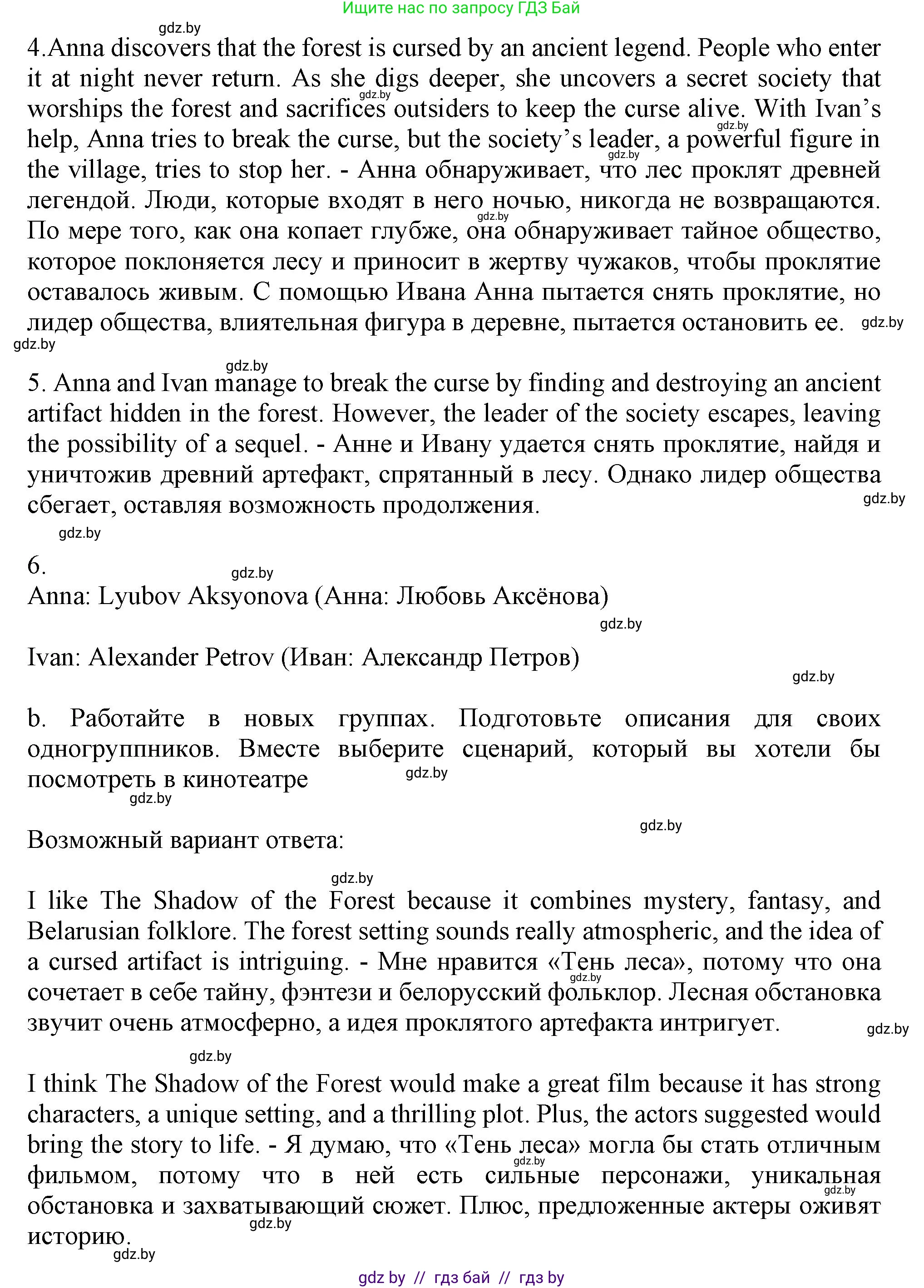 Английский язык (english), 9 класс Учебник (Student's book), авторы: Демченко Наталья Валентиновна, Юхнель Наталья Валентиновна, Романчук Вероника Романовна, Малиновская Елена Александровна, Севрюкова Татьяна Юрьевна, издательство Вышэйшая школа, Минск, 2022, белого цвета, Часть ( Part) 2, страница 70, номер 5, Решение 2 (продолжение 2)