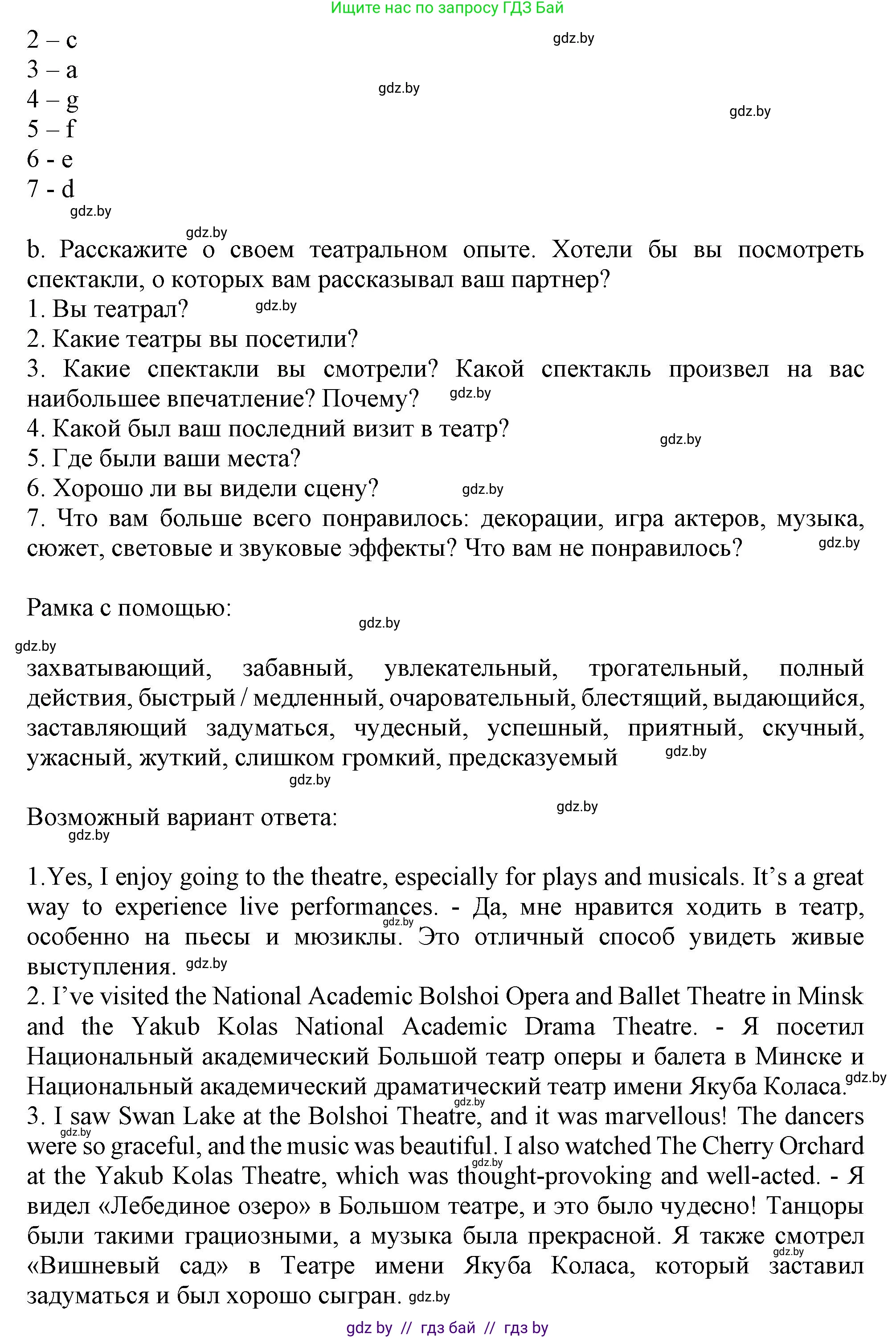 Английский язык (english), 9 класс Учебник (Student's book), авторы: Демченко Наталья Валентиновна, Юхнель Наталья Валентиновна, Романчук Вероника Романовна, Малиновская Елена Александровна, Севрюкова Татьяна Юрьевна, издательство Вышэйшая школа, Минск, 2022, белого цвета, Часть ( Part) 2, страница 73, номер 6, Решение 2 (продолжение 2)