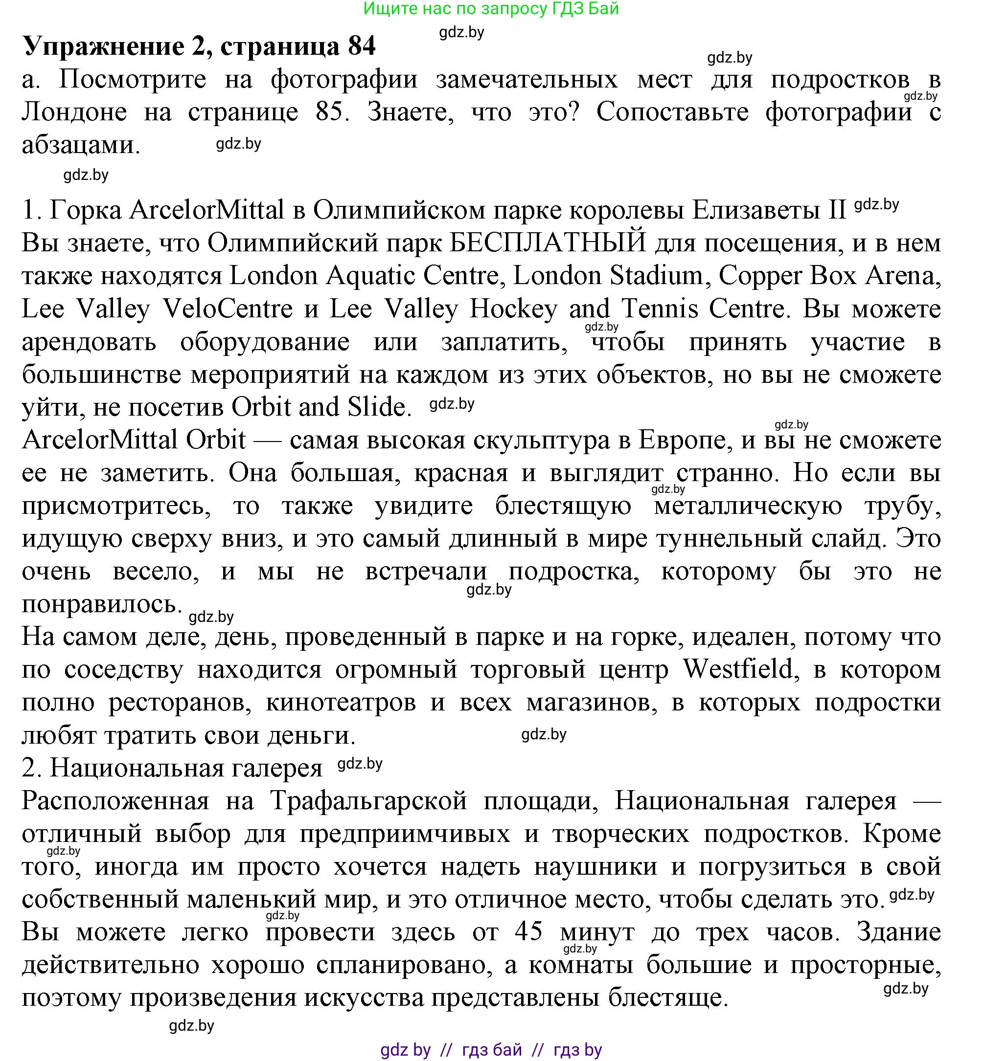 Английский язык (english), 9 класс Учебник (Student's book), авторы: Демченко Наталья Валентиновна, Юхнель Наталья Валентиновна, Романчук Вероника Романовна, Малиновская Елена Александровна, Севрюкова Татьяна Юрьевна, издательство Вышэйшая школа, Минск, 2022, белого цвета, Часть ( Part) 2, страница 84, номер 2, Решение 2