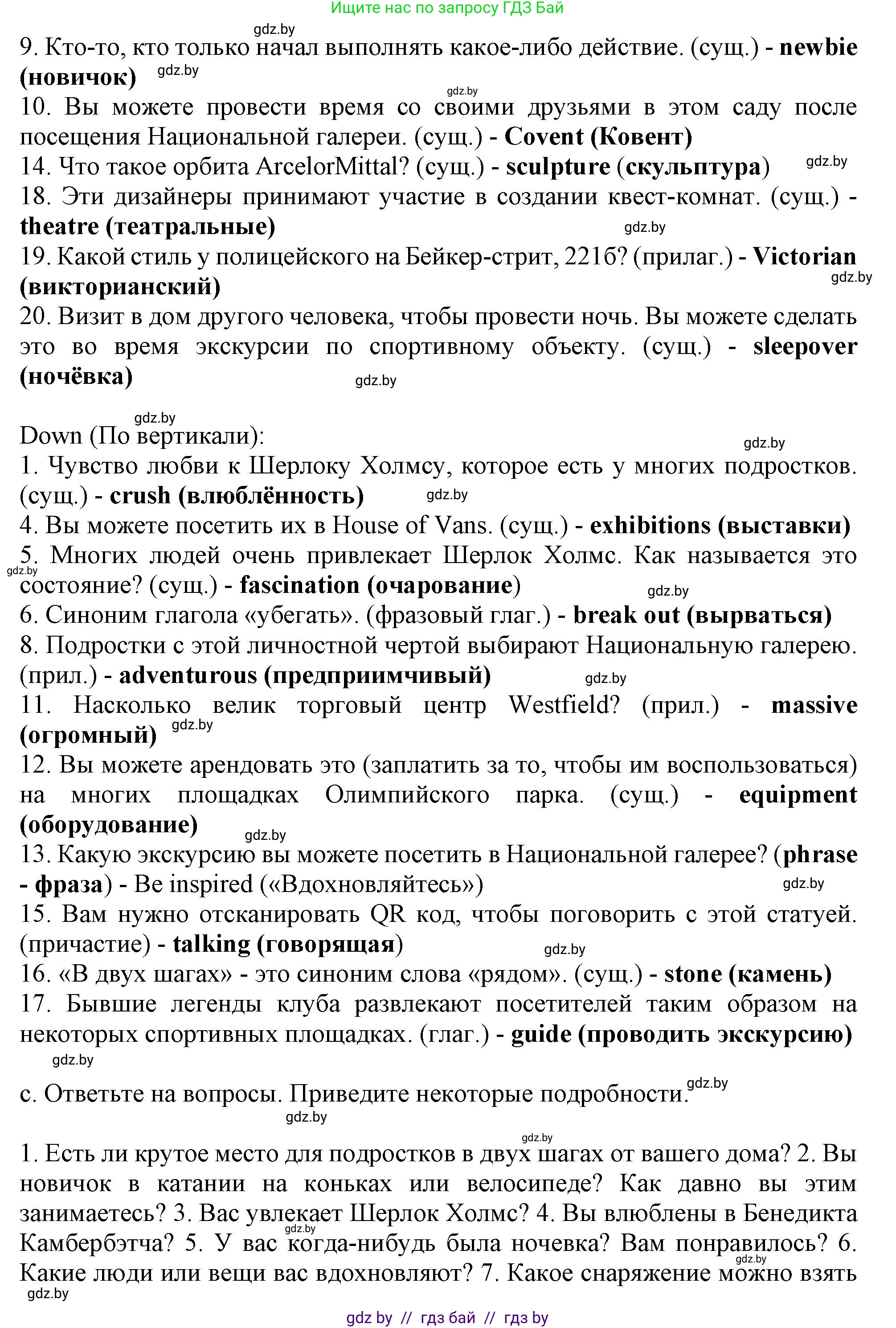 Английский язык (english), 9 класс Учебник (Student's book), авторы: Демченко Наталья Валентиновна, Юхнель Наталья Валентиновна, Романчук Вероника Романовна, Малиновская Елена Александровна, Севрюкова Татьяна Юрьевна, издательство Вышэйшая школа, Минск, 2022, белого цвета, Часть ( Part) 2, страница 84, номер 2, Решение 2 (продолжение 4)