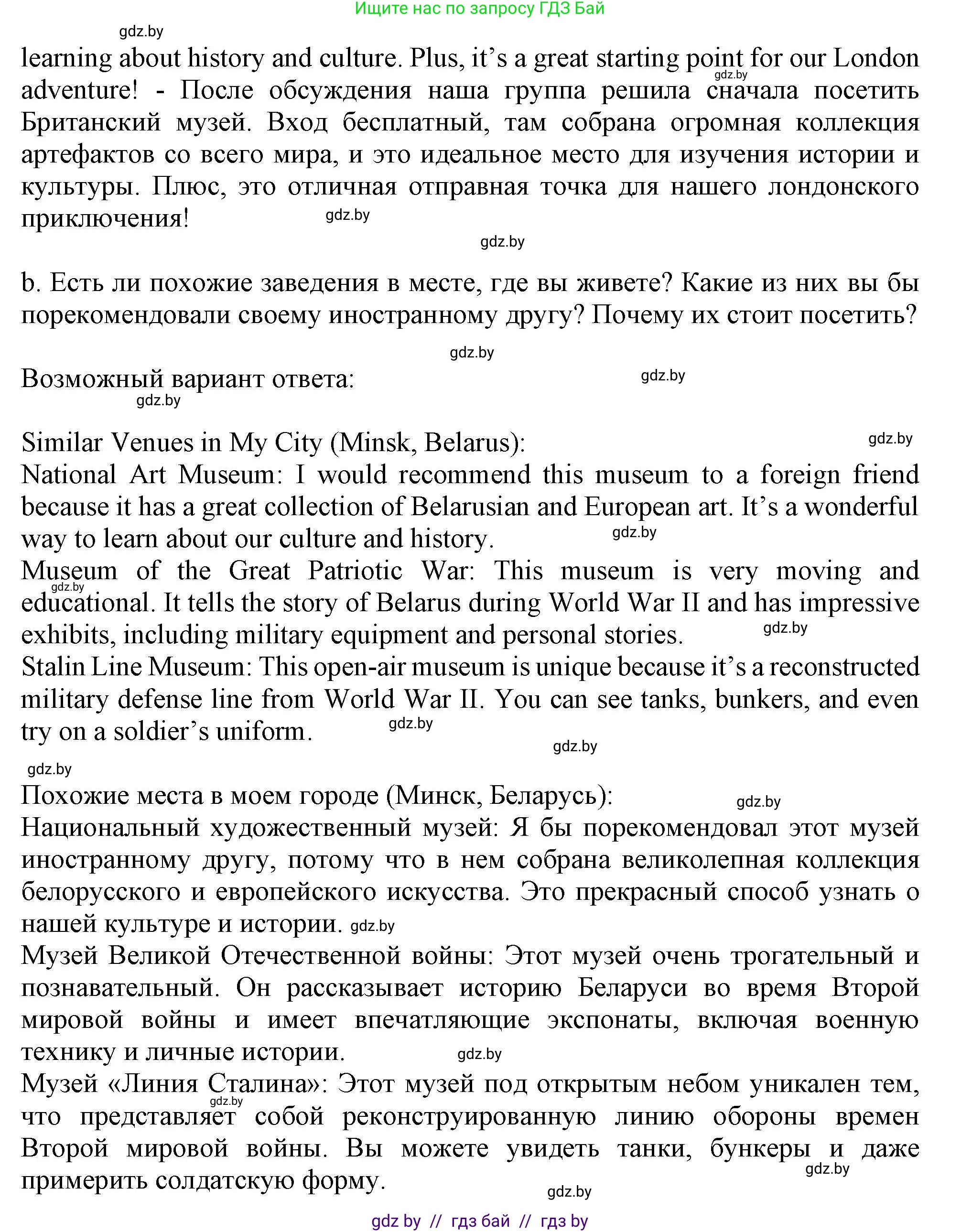 Английский язык (english), 9 класс Учебник (Student's book), авторы: Демченко Наталья Валентиновна, Юхнель Наталья Валентиновна, Романчук Вероника Романовна, Малиновская Елена Александровна, Севрюкова Татьяна Юрьевна, издательство Вышэйшая школа, Минск, 2022, белого цвета, Часть ( Part) 2, страница 88, номер 4, Решение 2 (продолжение 2)