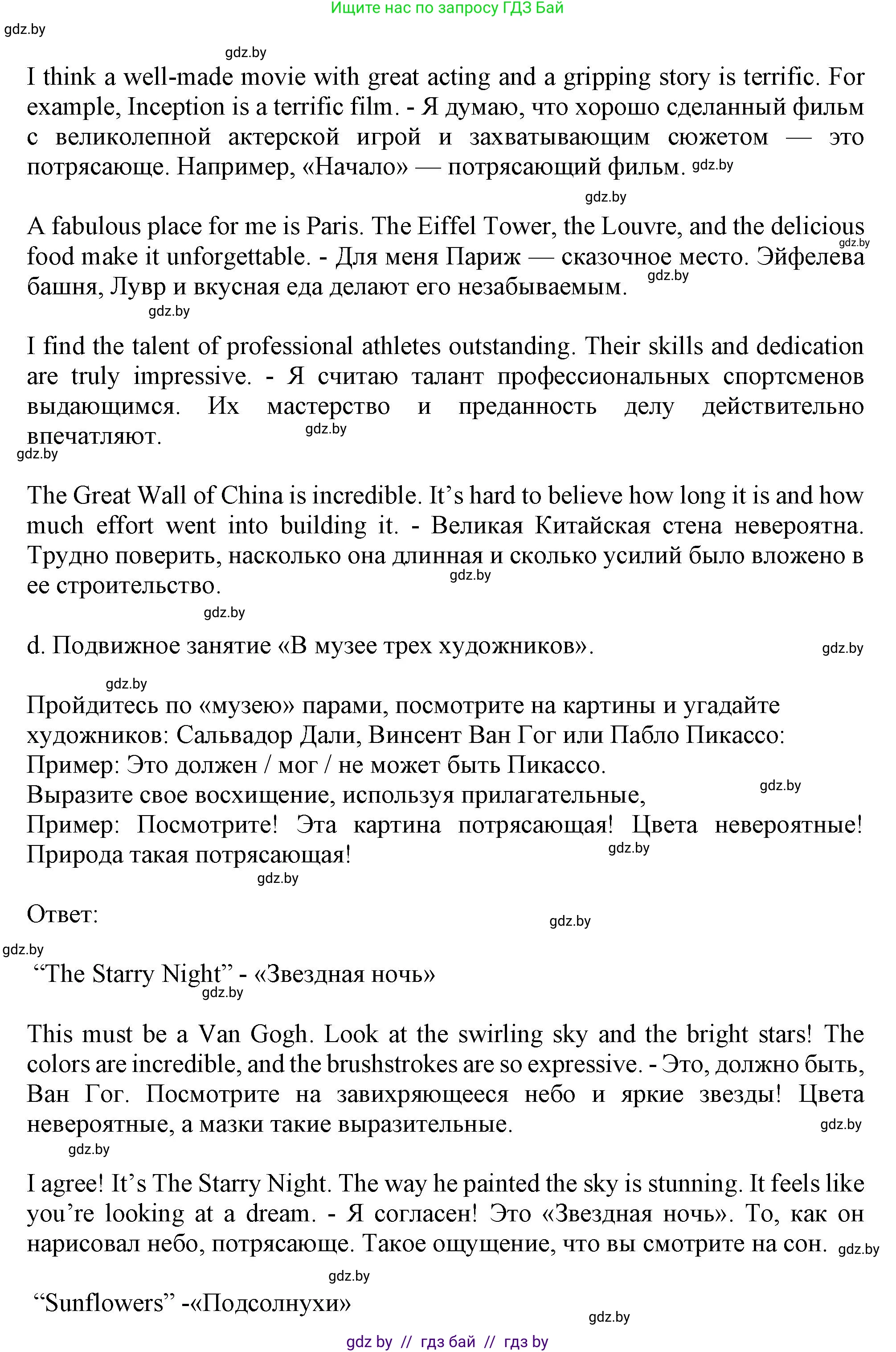 Английский язык (english), 9 класс Учебник (Student's book), авторы: Демченко Наталья Валентиновна, Юхнель Наталья Валентиновна, Романчук Вероника Романовна, Малиновская Елена Александровна, Севрюкова Татьяна Юрьевна, издательство Вышэйшая школа, Минск, 2022, белого цвета, Часть ( Part) 2, страница 91, номер 3, Решение 2 (продолжение 3)