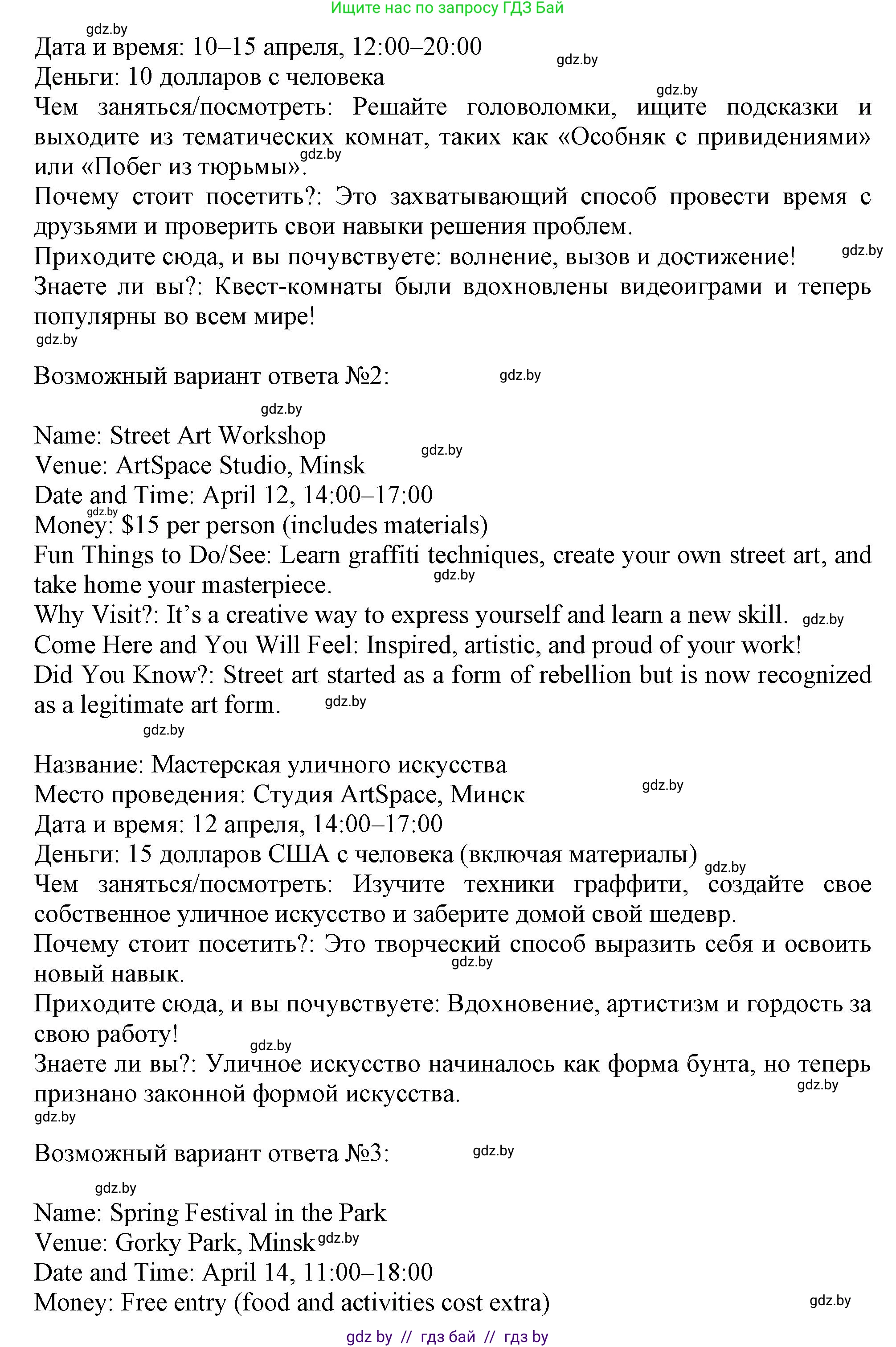 Английский язык (english), 9 класс Учебник (Student's book), авторы: Демченко Наталья Валентиновна, Юхнель Наталья Валентиновна, Романчук Вероника Романовна, Малиновская Елена Александровна, Севрюкова Татьяна Юрьевна, издательство Вышэйшая школа, Минск, 2022, белого цвета, Часть ( Part) 2, страница 91, Решение 2 (продолжение 2)