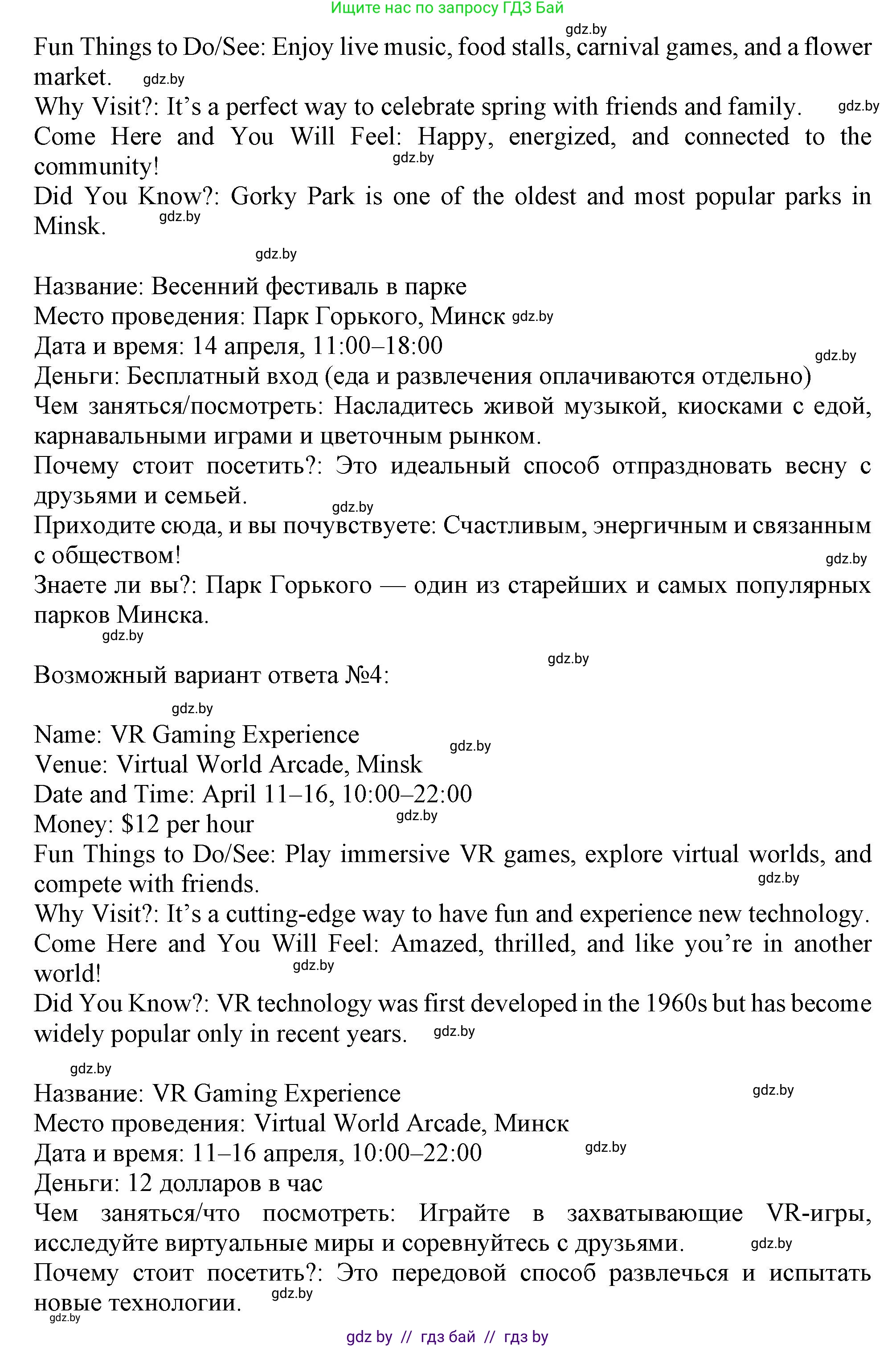 Английский язык (english), 9 класс Учебник (Student's book), авторы: Демченко Наталья Валентиновна, Юхнель Наталья Валентиновна, Романчук Вероника Романовна, Малиновская Елена Александровна, Севрюкова Татьяна Юрьевна, издательство Вышэйшая школа, Минск, 2022, белого цвета, Часть ( Part) 2, страница 91, Решение 2 (продолжение 3)