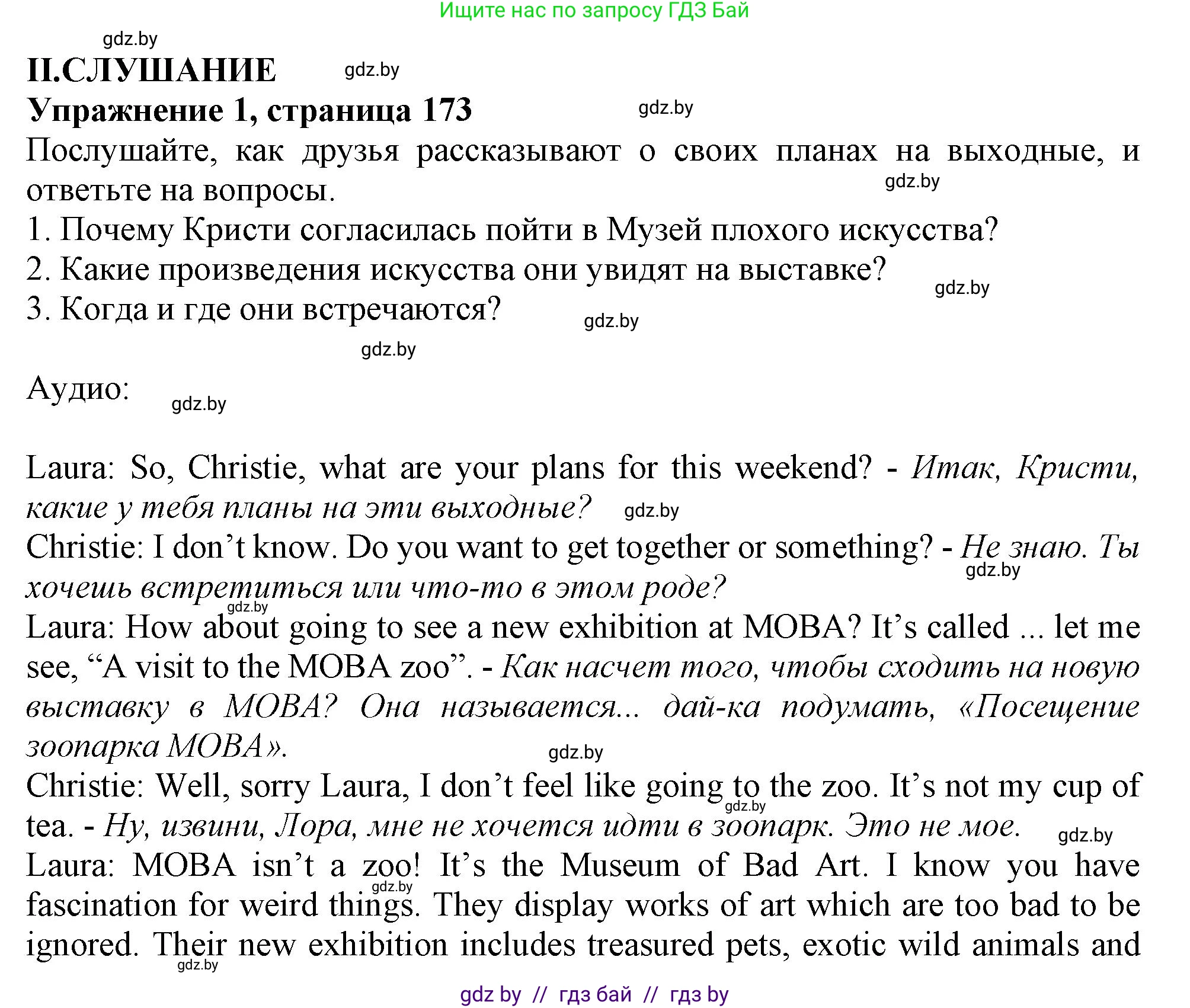 Английский язык (english), 9 класс Учебник (Student's book), авторы: Демченко Наталья Валентиновна, Юхнель Наталья Валентиновна, Романчук Вероника Романовна, Малиновская Елена Александровна, Севрюкова Татьяна Юрьевна, издательство Вышэйшая школа, Минск, 2022, белого цвета, Часть ( Part) 2, страница 173, Решение 2