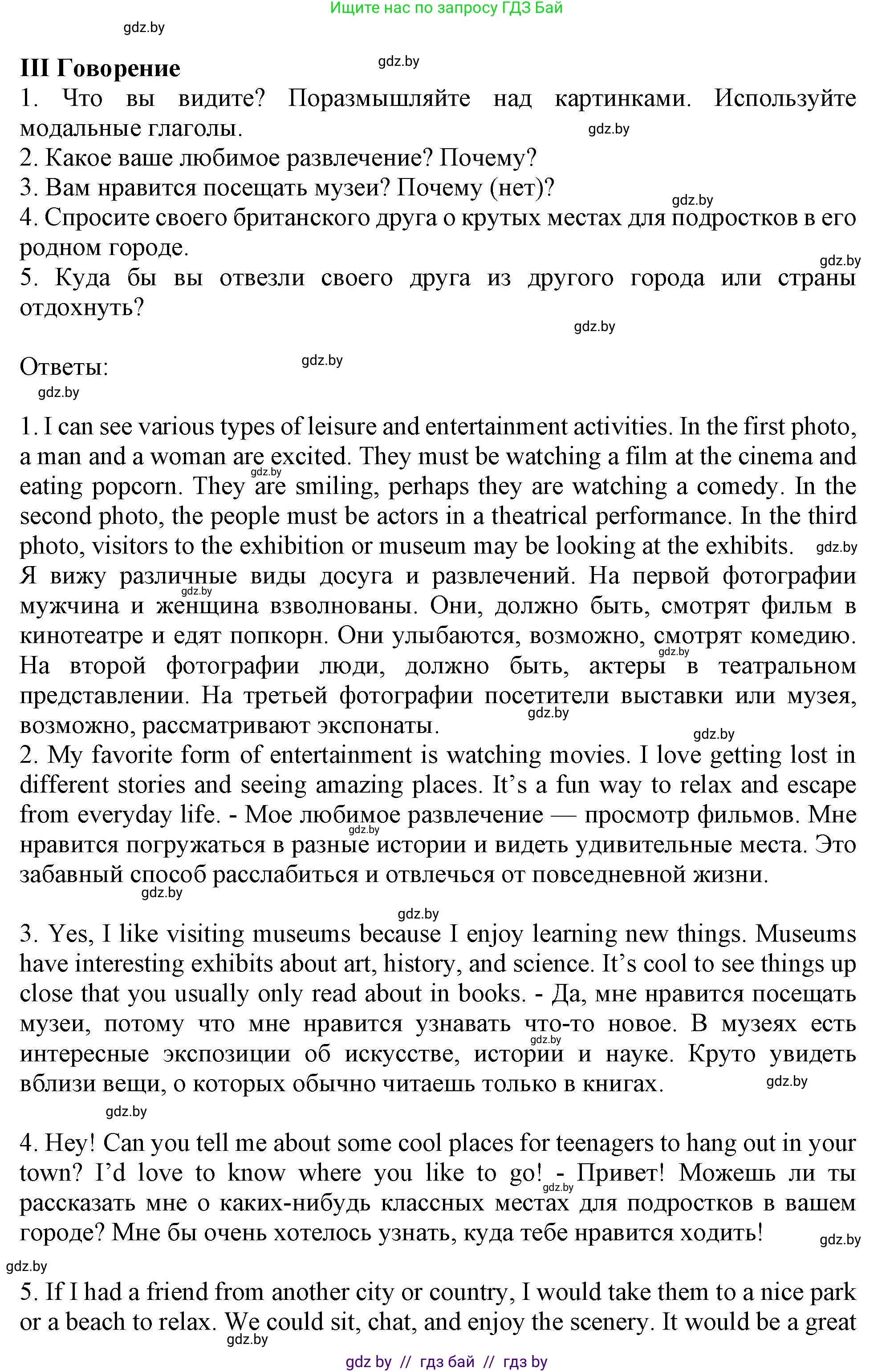 Английский язык (english), 9 класс Учебник (Student's book), авторы: Демченко Наталья Валентиновна, Юхнель Наталья Валентиновна, Романчук Вероника Романовна, Малиновская Елена Александровна, Севрюкова Татьяна Юрьевна, издательство Вышэйшая школа, Минск, 2022, белого цвета, Часть ( Part) 2, страница 173, Решение 2