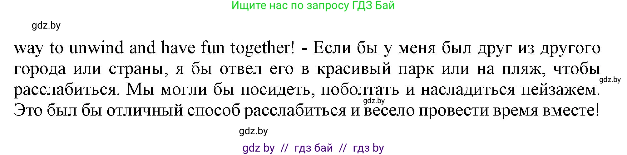 Английский язык (english), 9 класс Учебник (Student's book), авторы: Демченко Наталья Валентиновна, Юхнель Наталья Валентиновна, Романчук Вероника Романовна, Малиновская Елена Александровна, Севрюкова Татьяна Юрьевна, издательство Вышэйшая школа, Минск, 2022, белого цвета, Часть ( Part) 2, страница 173, Решение 2 (продолжение 2)