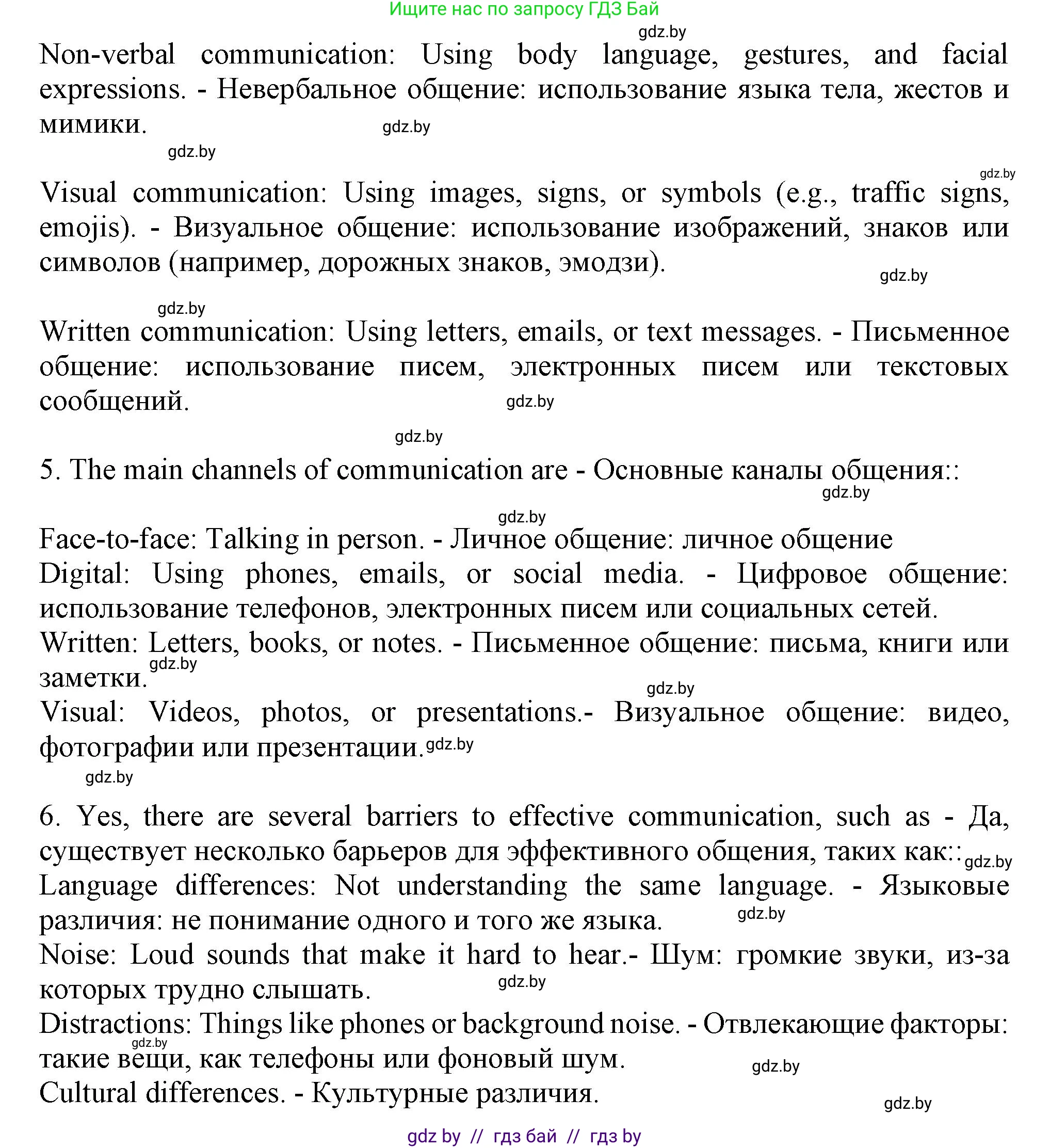 Английский язык (english), 9 класс Учебник (Student's book), авторы: Демченко Наталья Валентиновна, Юхнель Наталья Валентиновна, Романчук Вероника Романовна, Малиновская Елена Александровна, Севрюкова Татьяна Юрьевна, издательство Вышэйшая школа, Минск, 2022, белого цвета, Часть ( Part) 2, страница 99, номер 1, Решение 2 (продолжение 2)