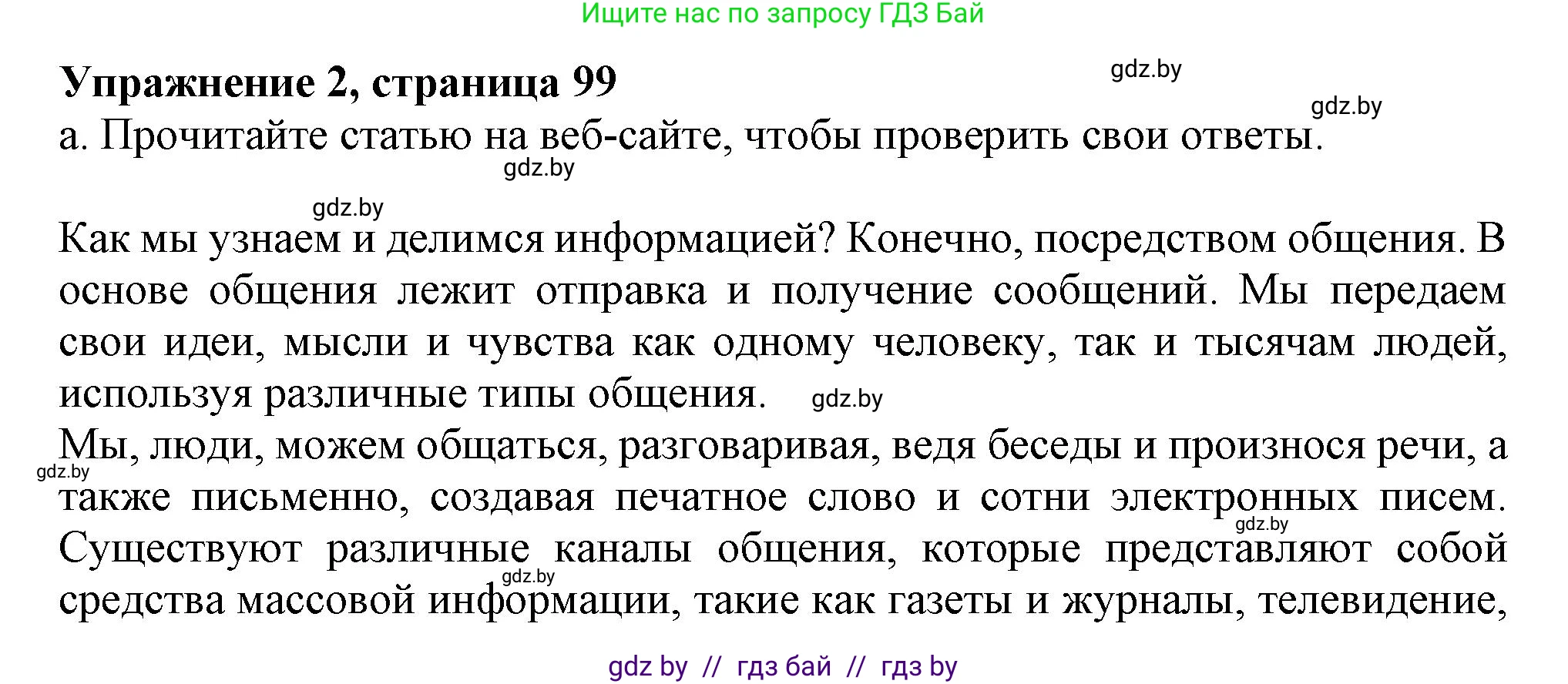 Английский язык (english), 9 класс Учебник (Student's book), авторы: Демченко Наталья Валентиновна, Юхнель Наталья Валентиновна, Романчук Вероника Романовна, Малиновская Елена Александровна, Севрюкова Татьяна Юрьевна, издательство Вышэйшая школа, Минск, 2022, белого цвета, Часть ( Part) 2, страница 99, номер 2, Решение 2