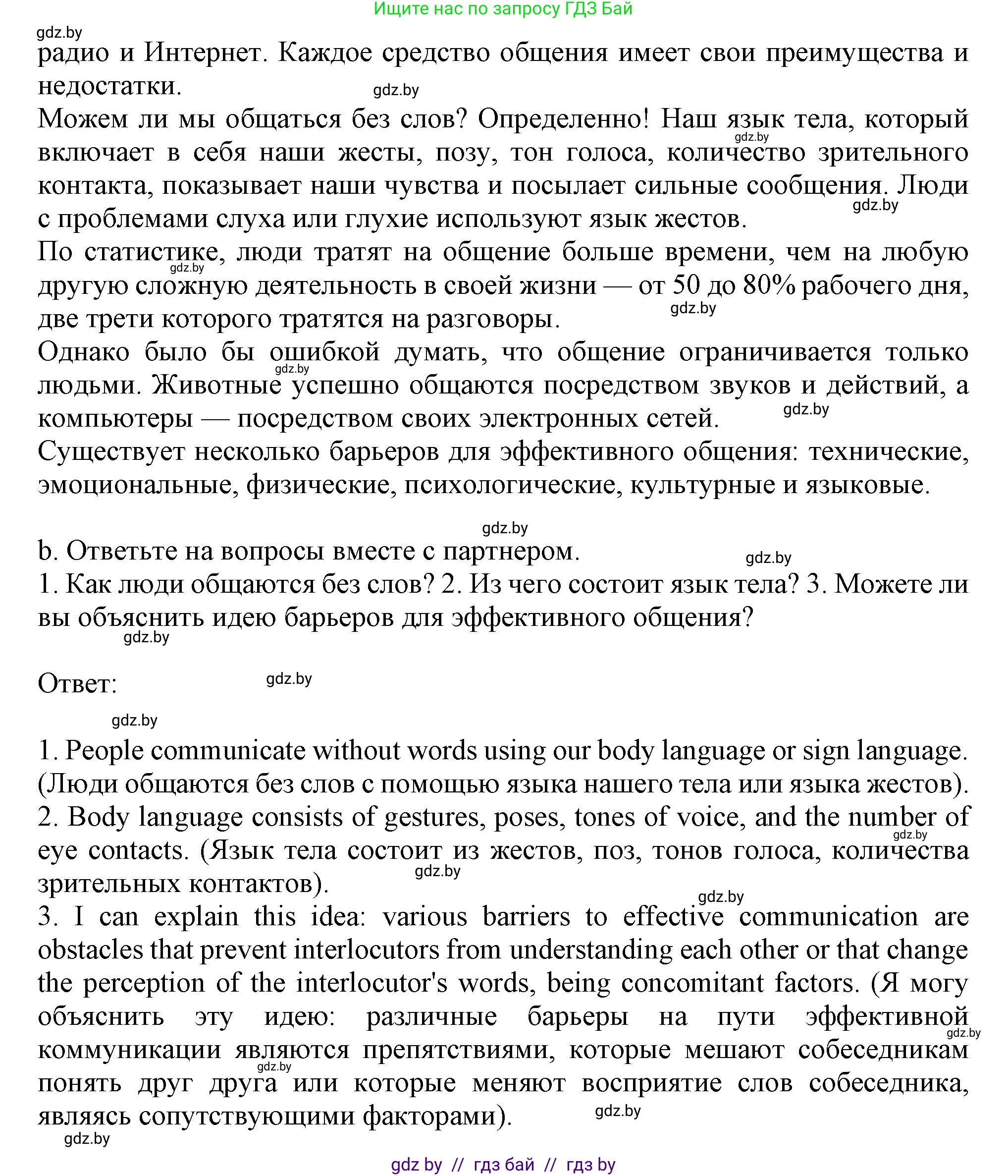Английский язык (english), 9 класс Учебник (Student's book), авторы: Демченко Наталья Валентиновна, Юхнель Наталья Валентиновна, Романчук Вероника Романовна, Малиновская Елена Александровна, Севрюкова Татьяна Юрьевна, издательство Вышэйшая школа, Минск, 2022, белого цвета, Часть ( Part) 2, страница 99, номер 2, Решение 2 (продолжение 2)