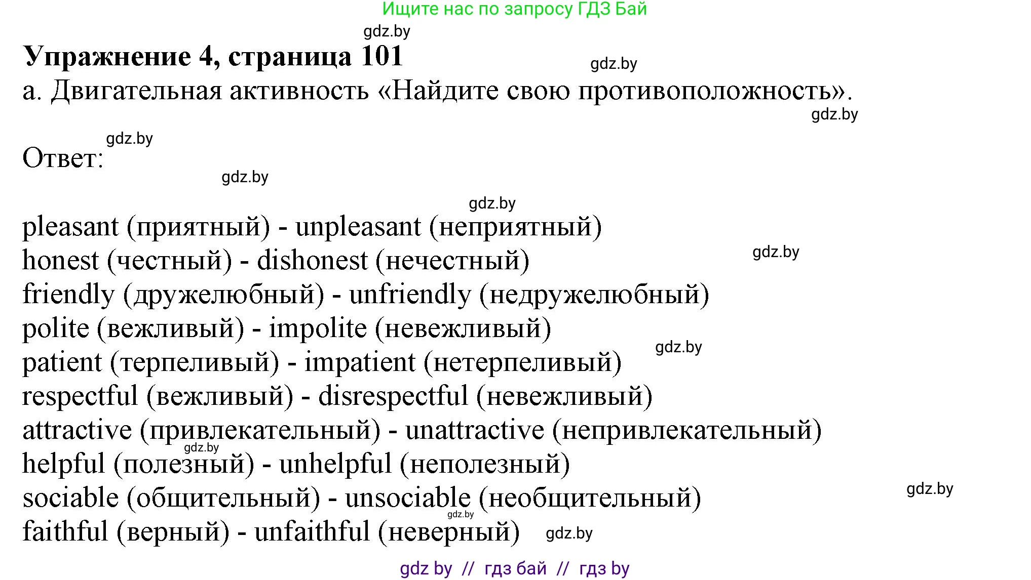 Английский язык (english), 9 класс Учебник (Student's book), авторы: Демченко Наталья Валентиновна, Юхнель Наталья Валентиновна, Романчук Вероника Романовна, Малиновская Елена Александровна, Севрюкова Татьяна Юрьевна, издательство Вышэйшая школа, Минск, 2022, белого цвета, Часть ( Part) 2, страница 101, номер 4, Решение 2