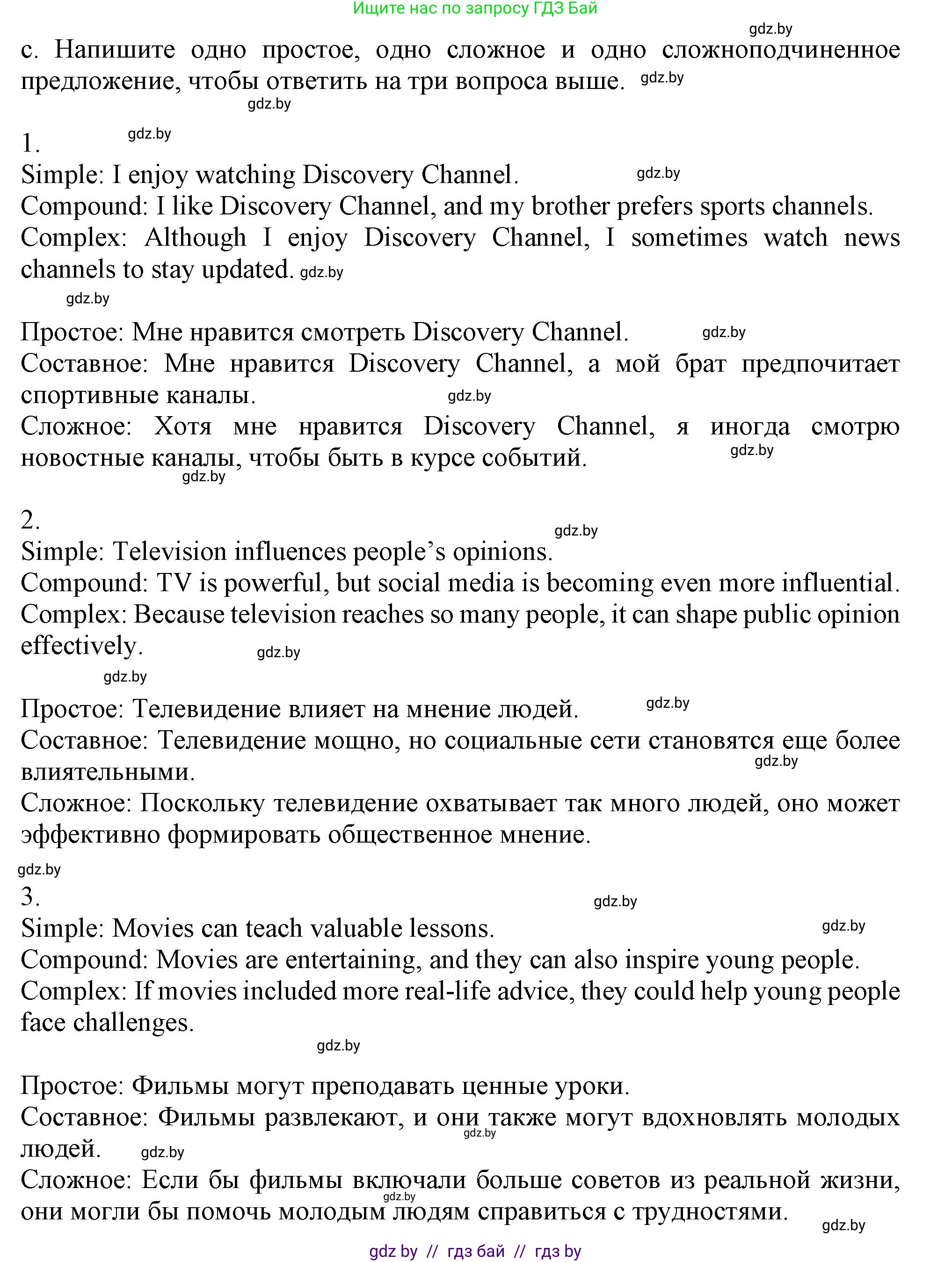 Английский язык (english), 9 класс Учебник (Student's book), авторы: Демченко Наталья Валентиновна, Юхнель Наталья Валентиновна, Романчук Вероника Романовна, Малиновская Елена Александровна, Севрюкова Татьяна Юрьевна, издательство Вышэйшая школа, Минск, 2022, белого цвета, Часть ( Part) 2, страница 101, номер 6, Решение 2 (продолжение 3)