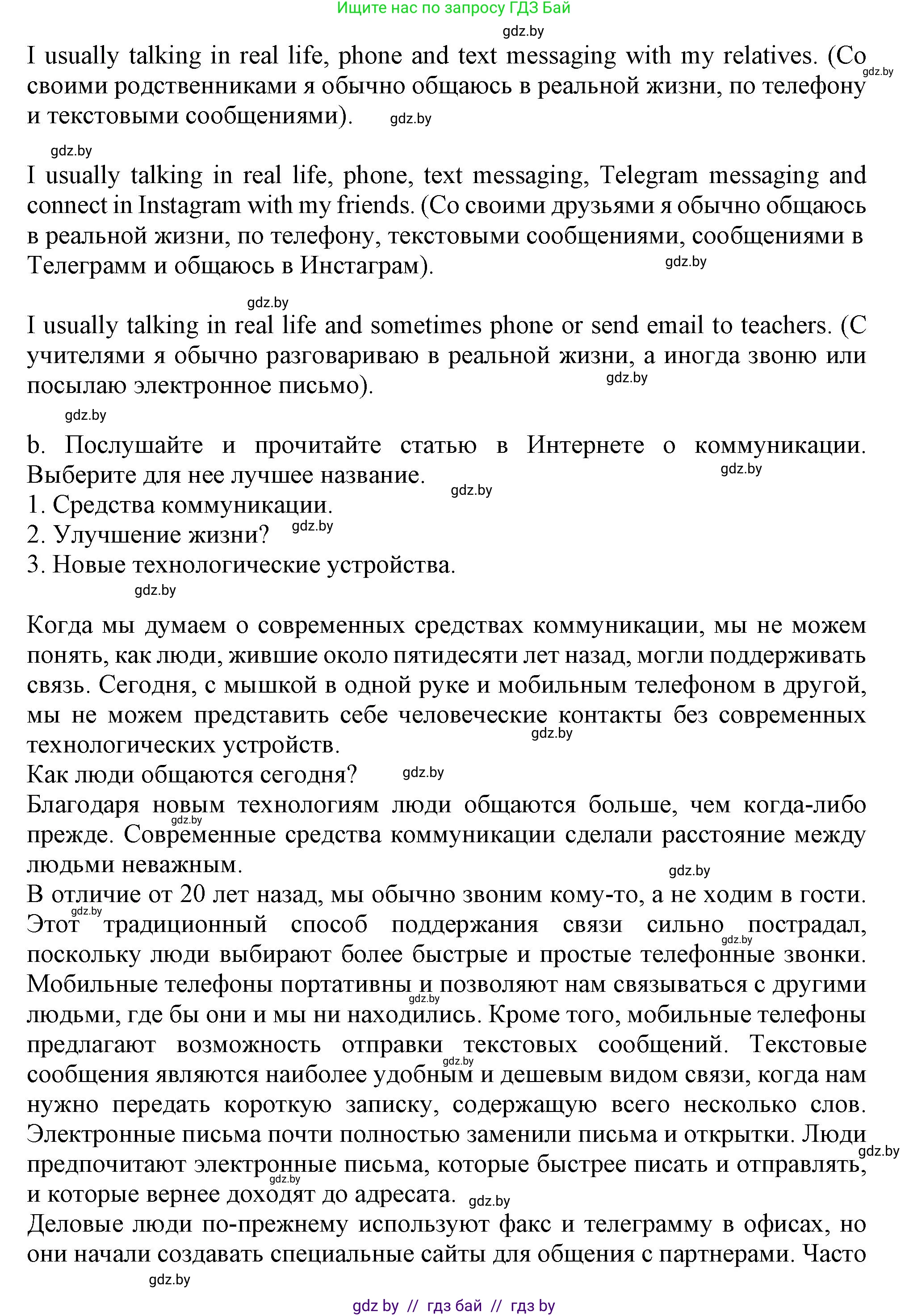 Английский язык (english), 9 класс Учебник (Student's book), авторы: Демченко Наталья Валентиновна, Юхнель Наталья Валентиновна, Романчук Вероника Романовна, Малиновская Елена Александровна, Севрюкова Татьяна Юрьевна, издательство Вышэйшая школа, Минск, 2022, белого цвета, Часть ( Part) 2, страница 103, номер 3, Решение 2 (продолжение 2)
