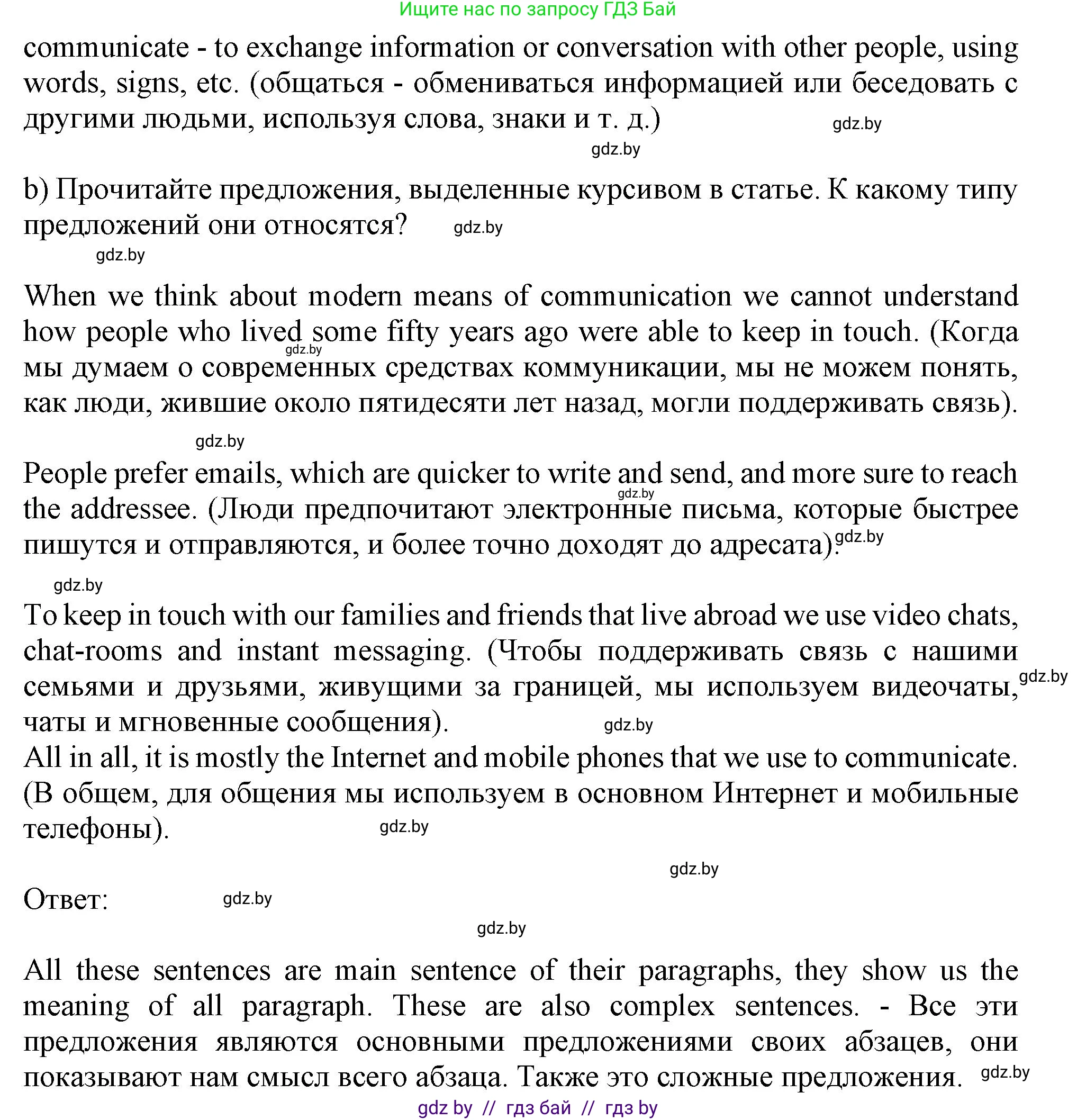 Английский язык (english), 9 класс Учебник (Student's book), авторы: Демченко Наталья Валентиновна, Юхнель Наталья Валентиновна, Романчук Вероника Романовна, Малиновская Елена Александровна, Севрюкова Татьяна Юрьевна, издательство Вышэйшая школа, Минск, 2022, белого цвета, Часть ( Part) 2, страница 104, номер 4, Решение 2 (продолжение 2)