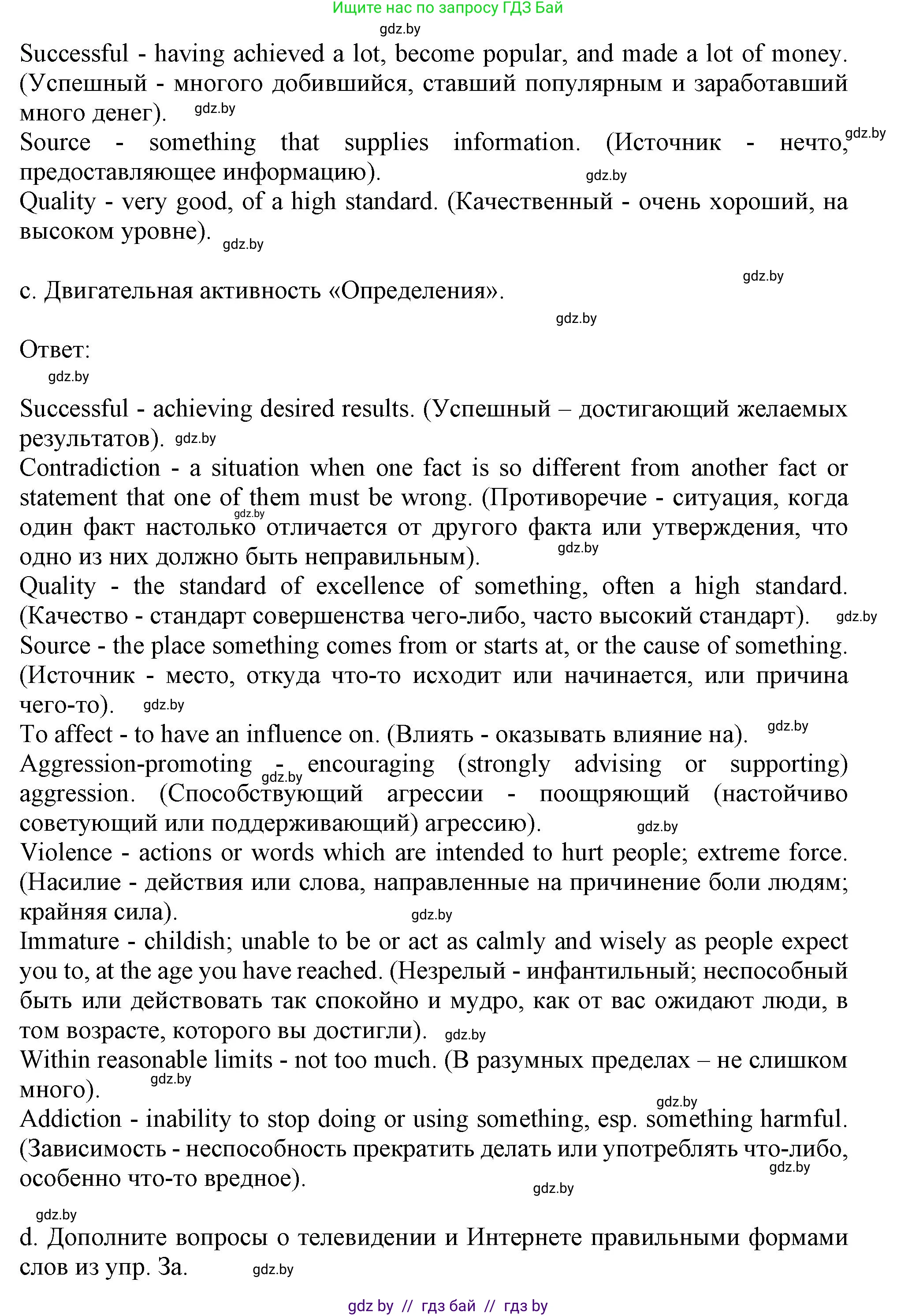 Английский язык (english), 9 класс Учебник (Student's book), авторы: Демченко Наталья Валентиновна, Юхнель Наталья Валентиновна, Романчук Вероника Романовна, Малиновская Елена Александровна, Севрюкова Татьяна Юрьевна, издательство Вышэйшая школа, Минск, 2022, белого цвета, Часть ( Part) 2, страница 107, номер 3, Решение 2 (продолжение 2)