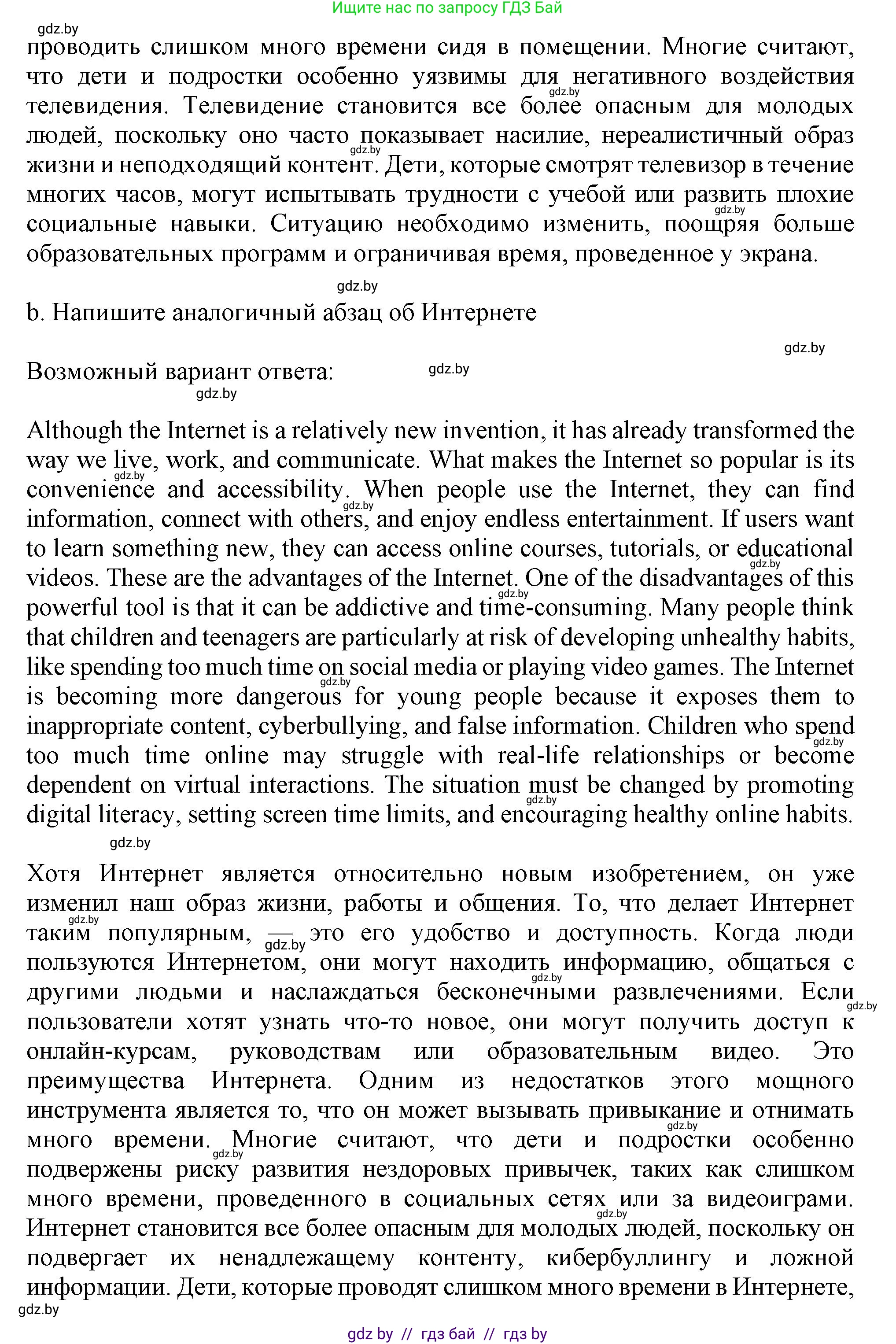 Английский язык (english), 9 класс Учебник (Student's book), авторы: Демченко Наталья Валентиновна, Юхнель Наталья Валентиновна, Романчук Вероника Романовна, Малиновская Елена Александровна, Севрюкова Татьяна Юрьевна, издательство Вышэйшая школа, Минск, 2022, белого цвета, Часть ( Part) 2, страница 108, номер 4, Решение 2 (продолжение 2)