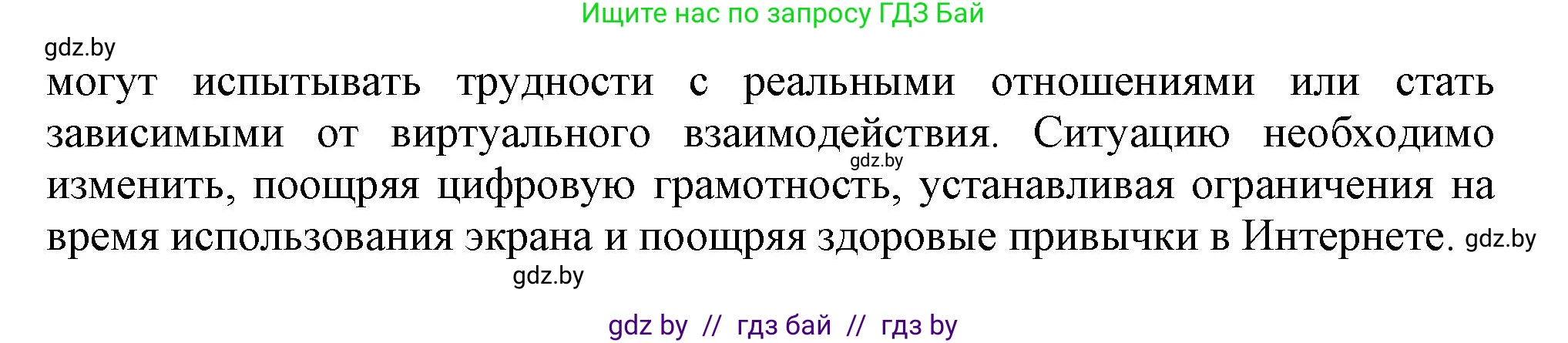 Английский язык (english), 9 класс Учебник (Student's book), авторы: Демченко Наталья Валентиновна, Юхнель Наталья Валентиновна, Романчук Вероника Романовна, Малиновская Елена Александровна, Севрюкова Татьяна Юрьевна, издательство Вышэйшая школа, Минск, 2022, белого цвета, Часть ( Part) 2, страница 108, номер 4, Решение 2 (продолжение 3)