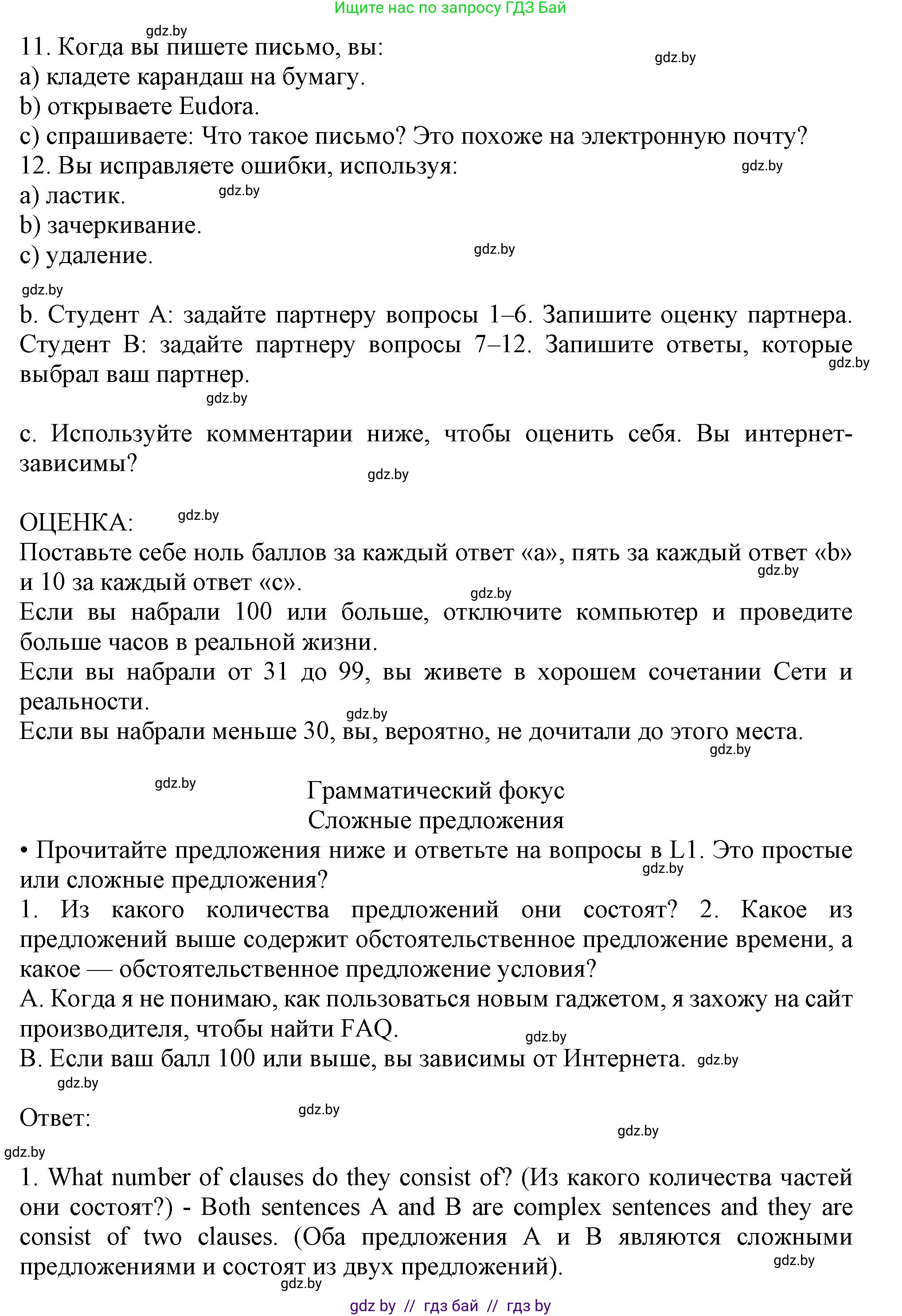 Английский язык (english), 9 класс Учебник (Student's book), авторы: Демченко Наталья Валентиновна, Юхнель Наталья Валентиновна, Романчук Вероника Романовна, Малиновская Елена Александровна, Севрюкова Татьяна Юрьевна, издательство Вышэйшая школа, Минск, 2022, белого цвета, Часть ( Part) 2, страница 110, номер 2, Решение 2 (продолжение 3)