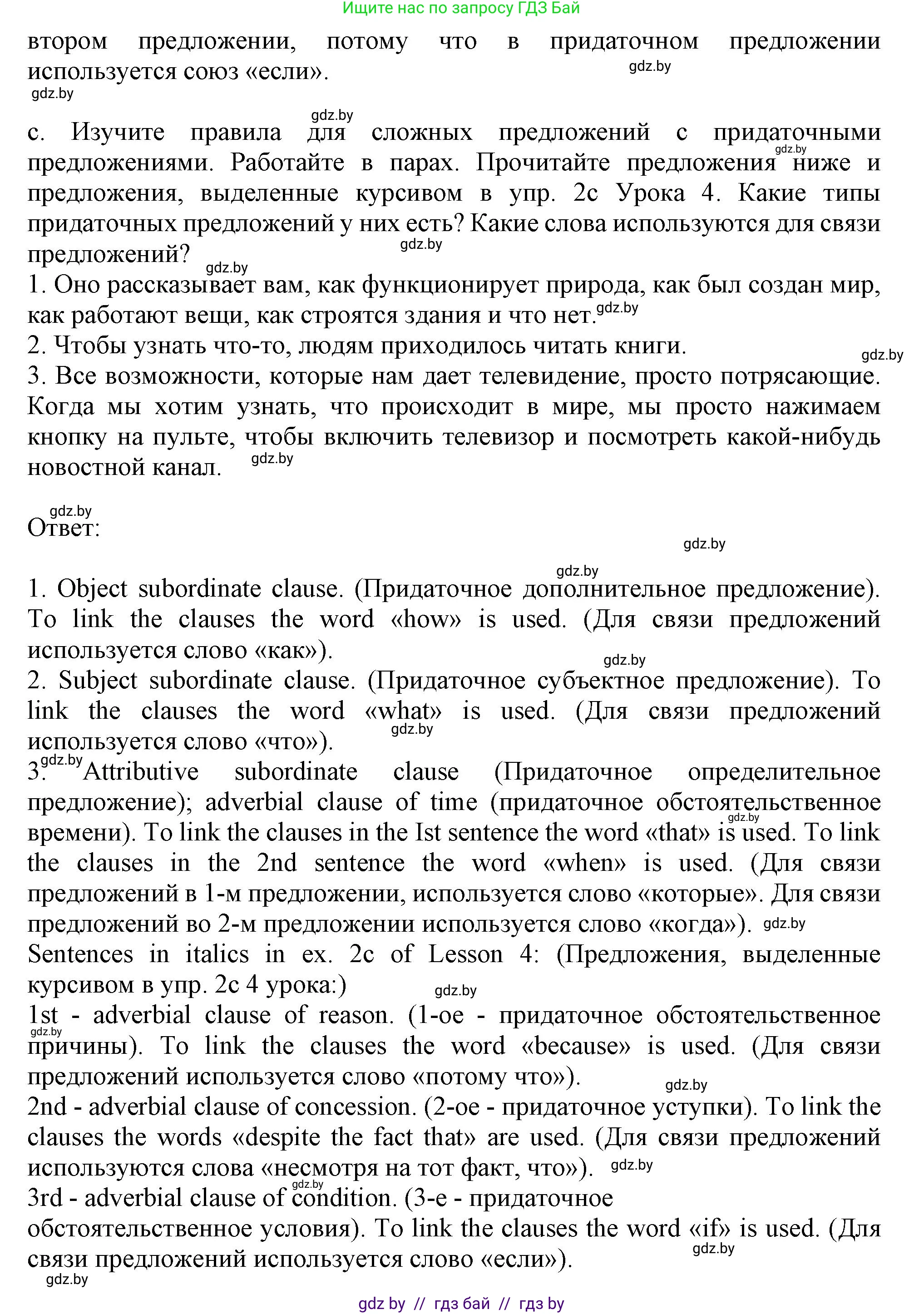 Английский язык (english), 9 класс Учебник (Student's book), авторы: Демченко Наталья Валентиновна, Юхнель Наталья Валентиновна, Романчук Вероника Романовна, Малиновская Елена Александровна, Севрюкова Татьяна Юрьевна, издательство Вышэйшая школа, Минск, 2022, белого цвета, Часть ( Part) 2, страница 112, номер 4, Решение 2 (продолжение 2)